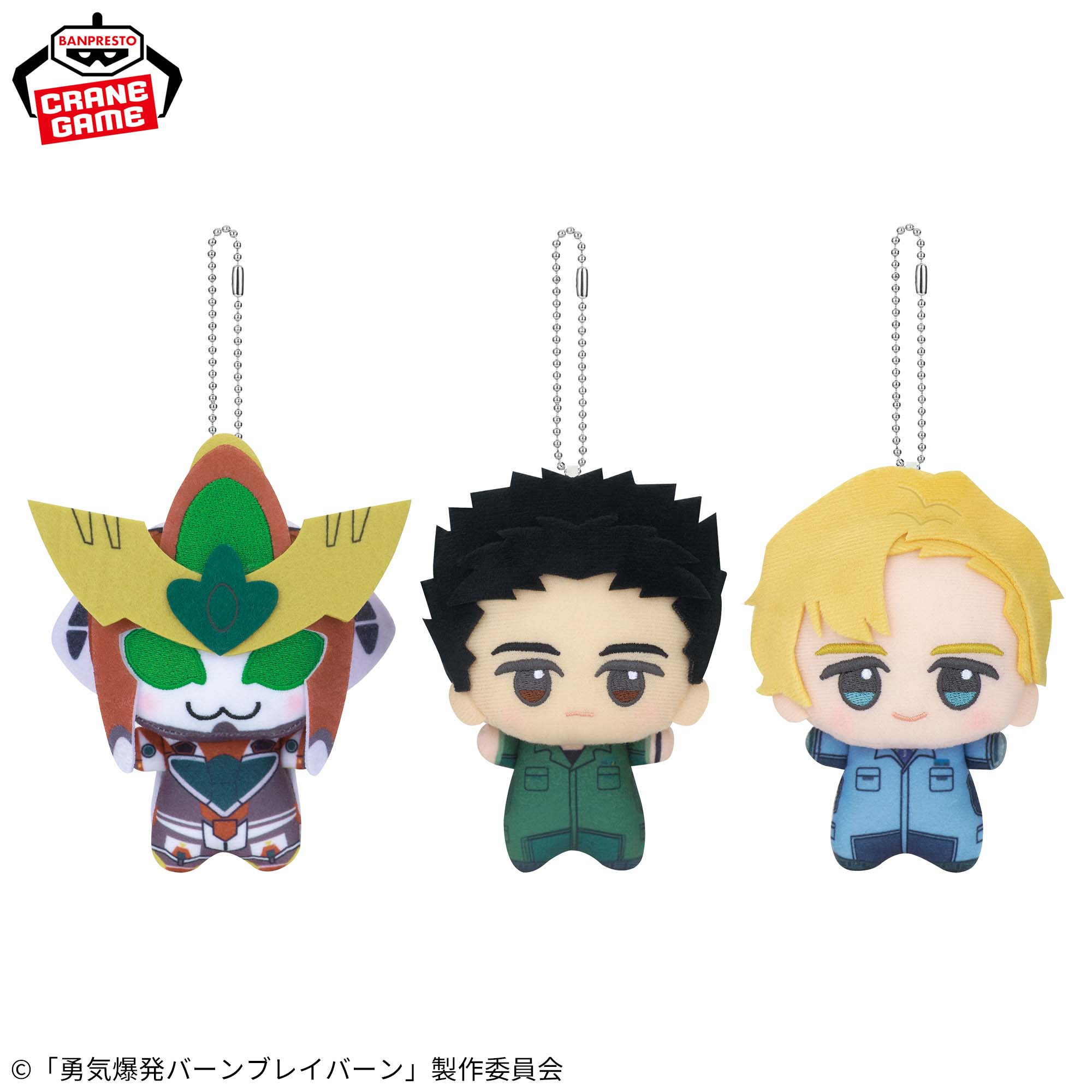 ［最安値］勇気爆発バーンブレイバーン ちびぐるみ ブレイバーン 勇気爆発バーンブレイバーン ちびぐるみ 3種セット ナムコ限定