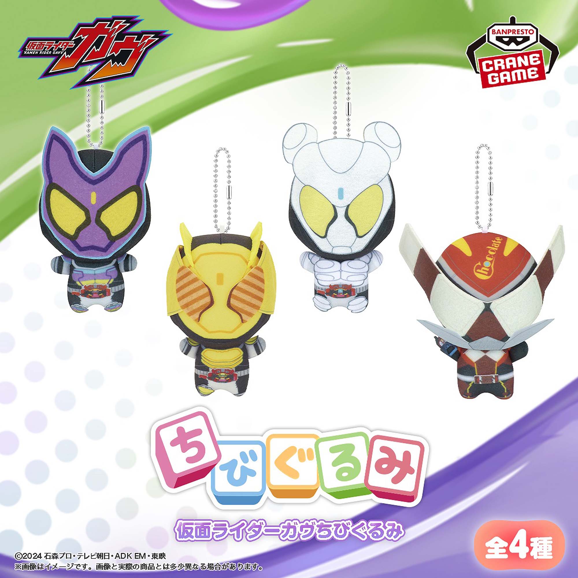 仮面ライダーガヴ ちびぐるみ│株式会社BANDAI SPIRITS（バンダイ 