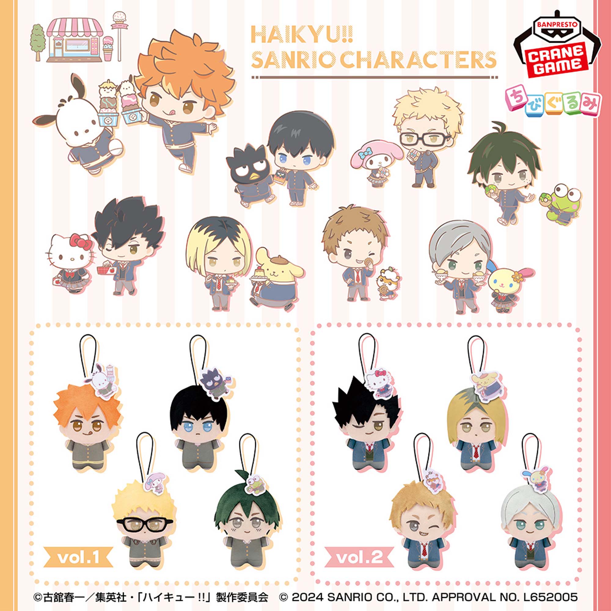 ハイキュー!!×サンリオキャラクターズ ちびぐるみvol.2│株式会社 