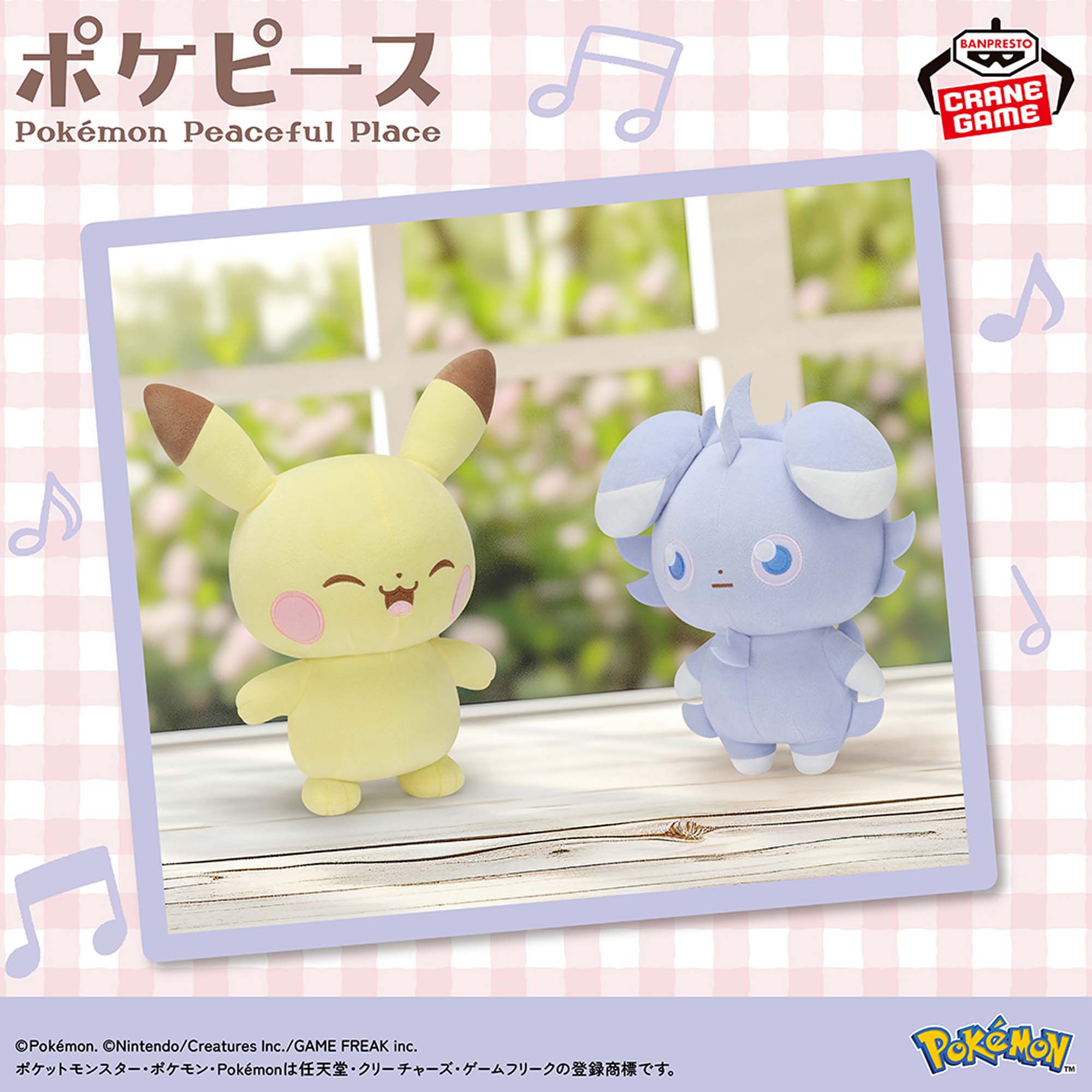 ポケピース もふぐっとぬいぐるみ～ピカチュウ・ニャスパー～│株式 