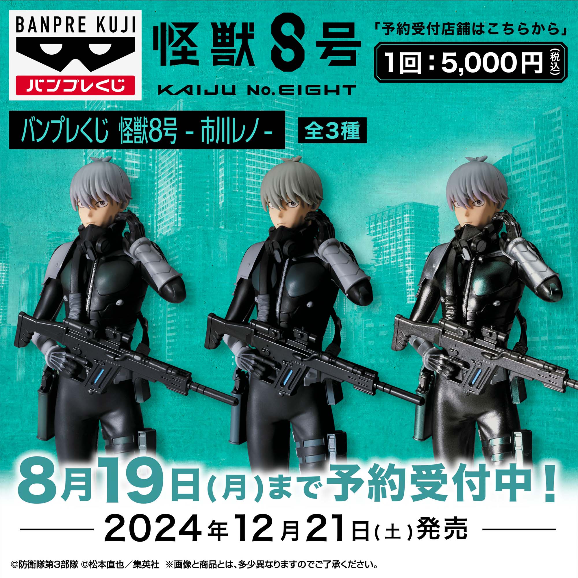 バンプレくじ 怪獣8号-市川レノ-│株式会社BANDAI SPIRITS（バンダイ 