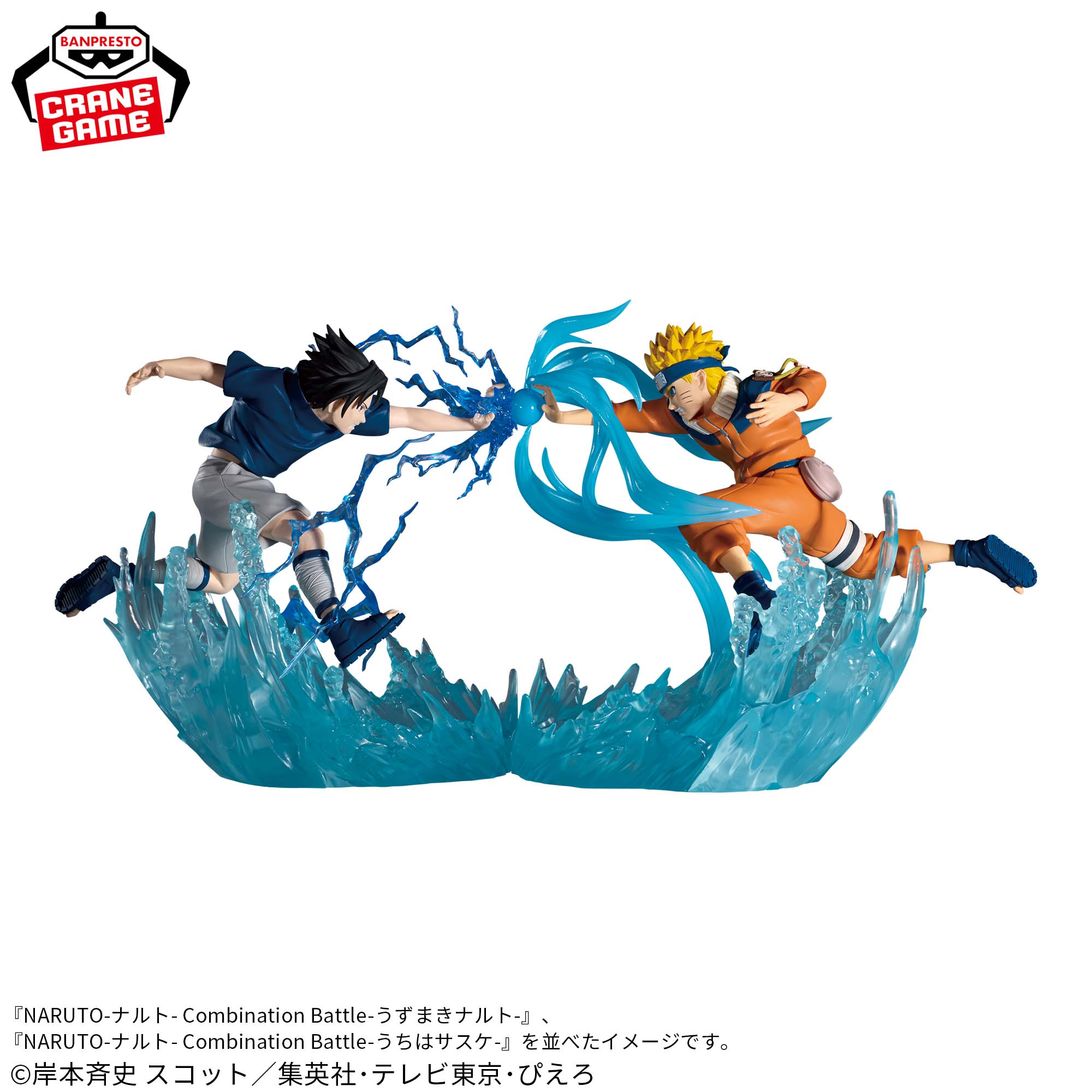 NARUTO-ナルト- Combination Battle-うちはサスケ-│株式会社BANDAI 