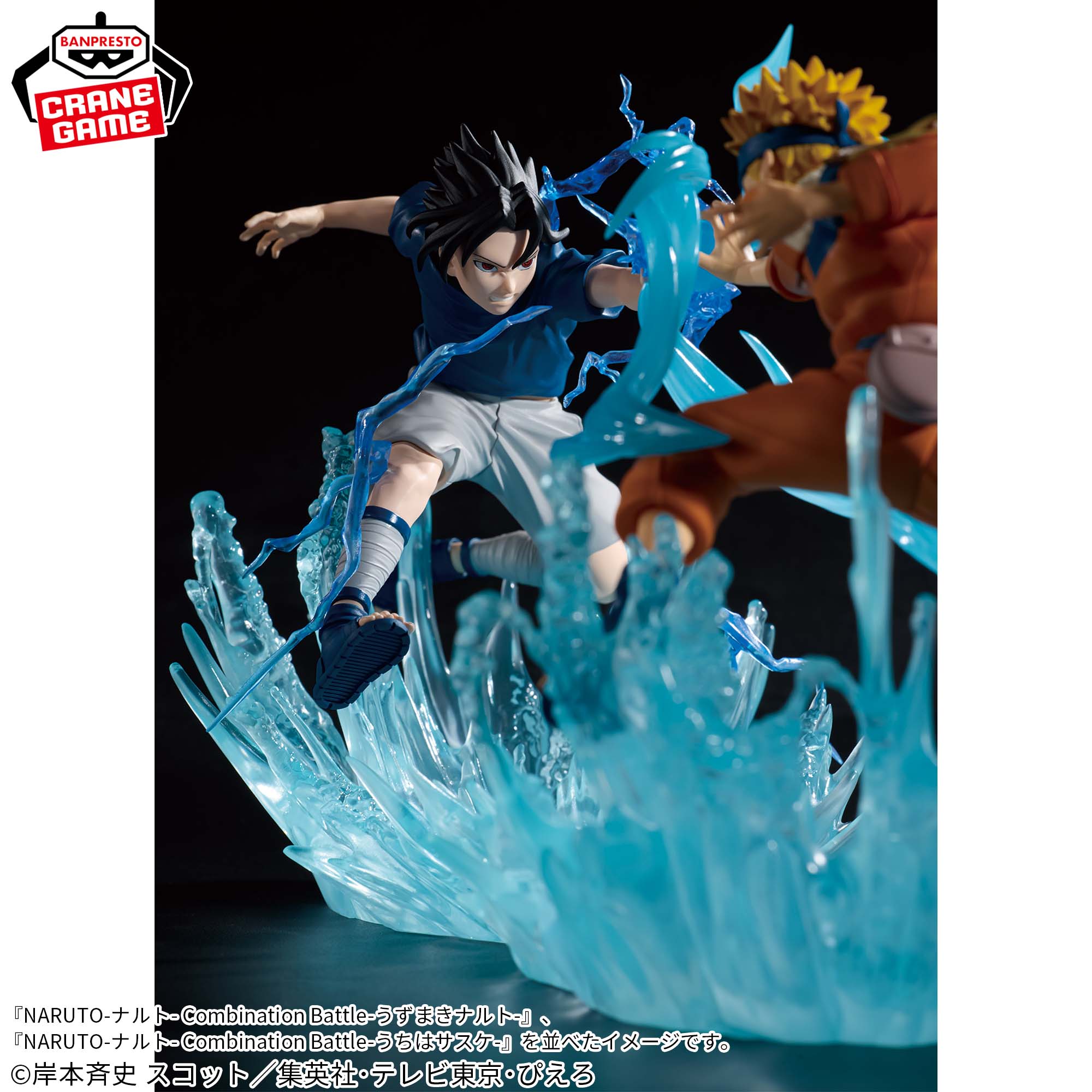 NARUTO-ナルト- Combination Battle-うちはサスケ-│株式会社BANDAI 