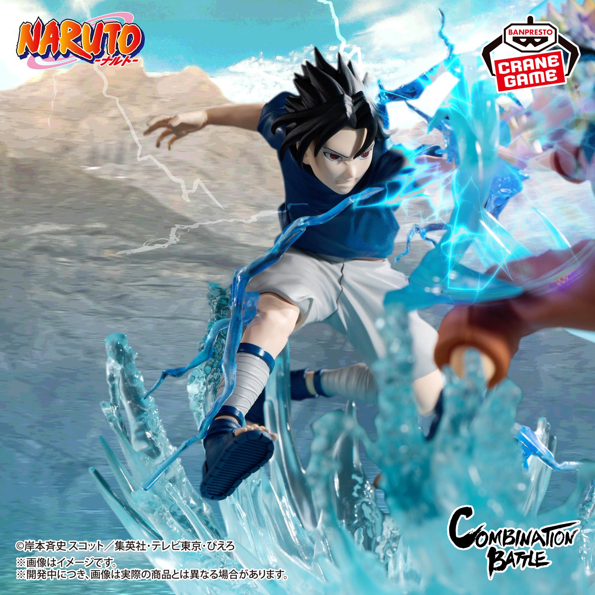 NARUTO-ナルト- Combination Battle-うちはサスケ-│株式会社BANDAI 