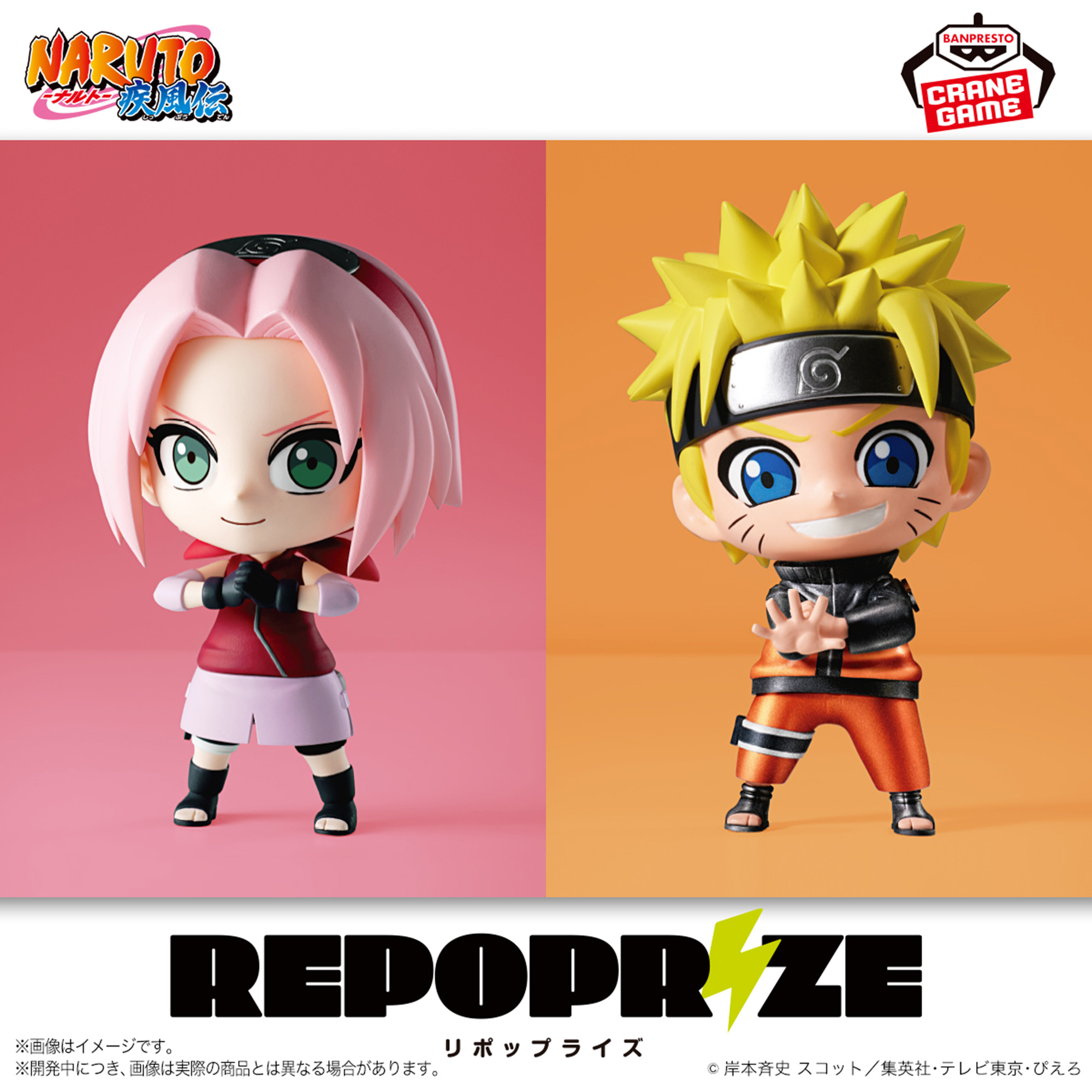 NARUTO-ナルト- 疾風伝 REPOPRIZE 春野サクラ＆うずまきナルト│株式 