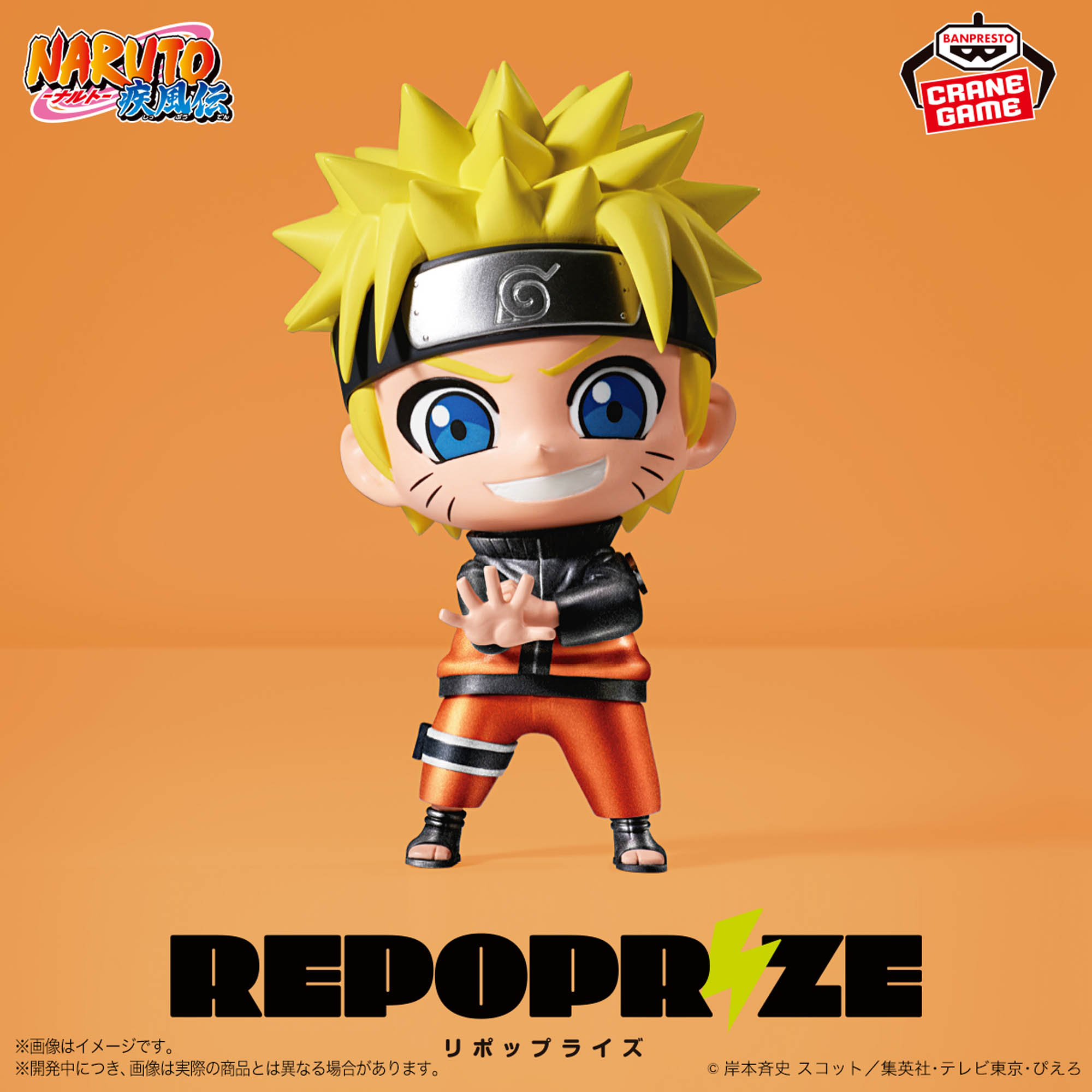 NARUTO-ナルト- 疾風伝 REPOPRIZE 春野サクラ＆うずまきナルト│株式 