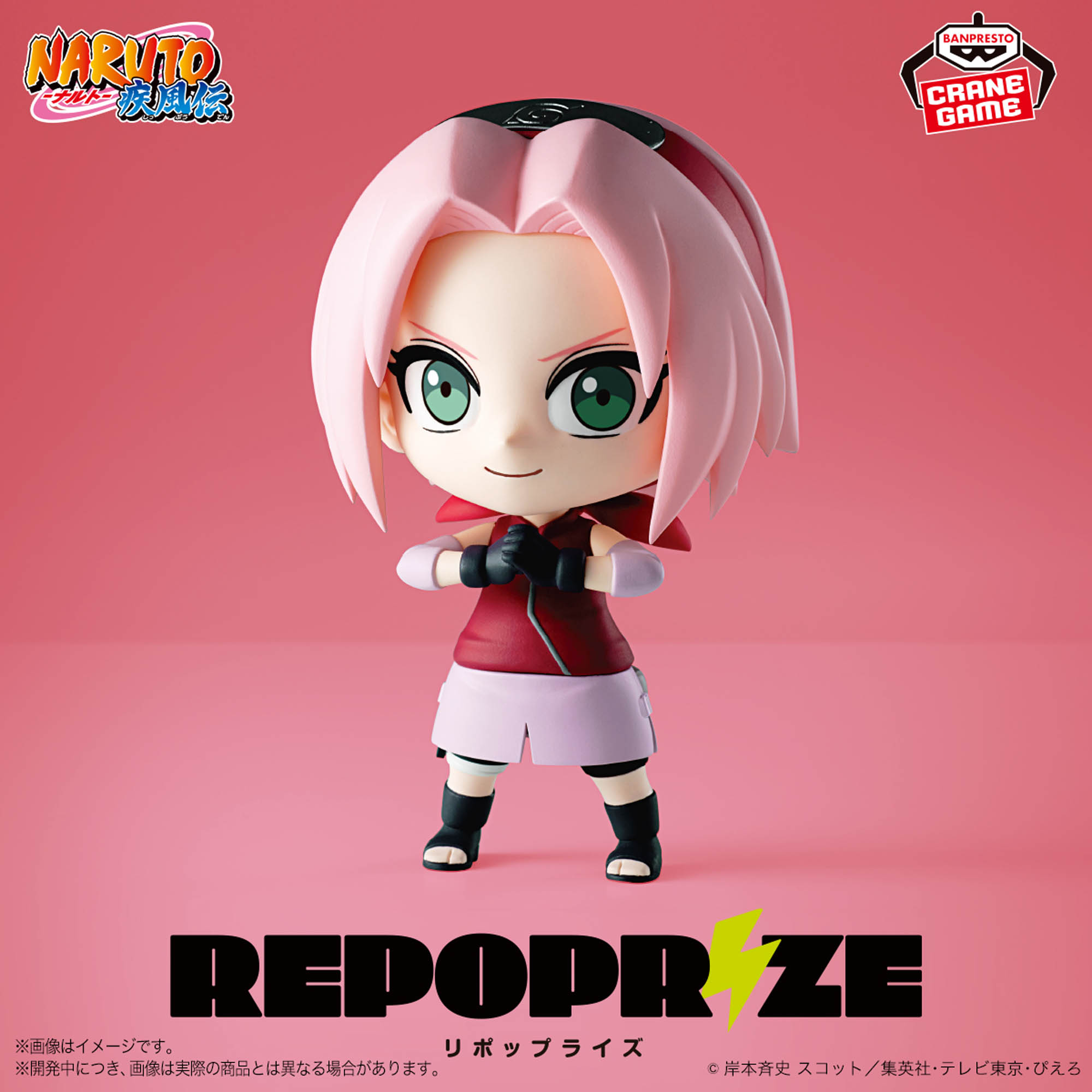 NARUTO-ナルト- 疾風伝 REPOPRIZE 春野サクラ＆うずまきナルト│株式 