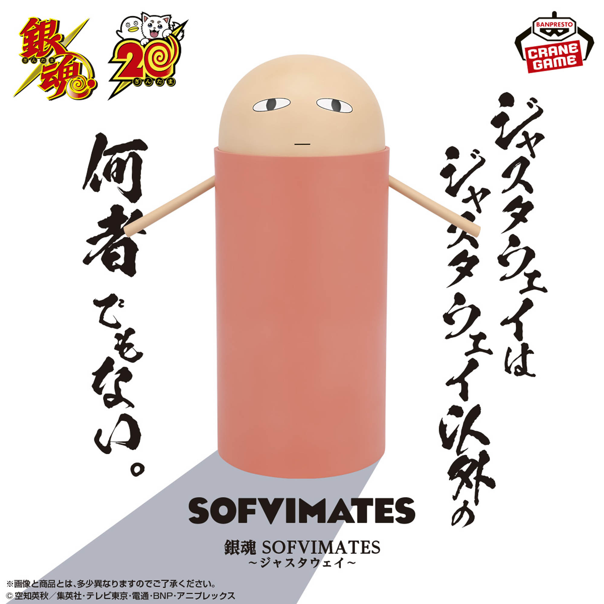 銀魂 ジャスタウェイ
