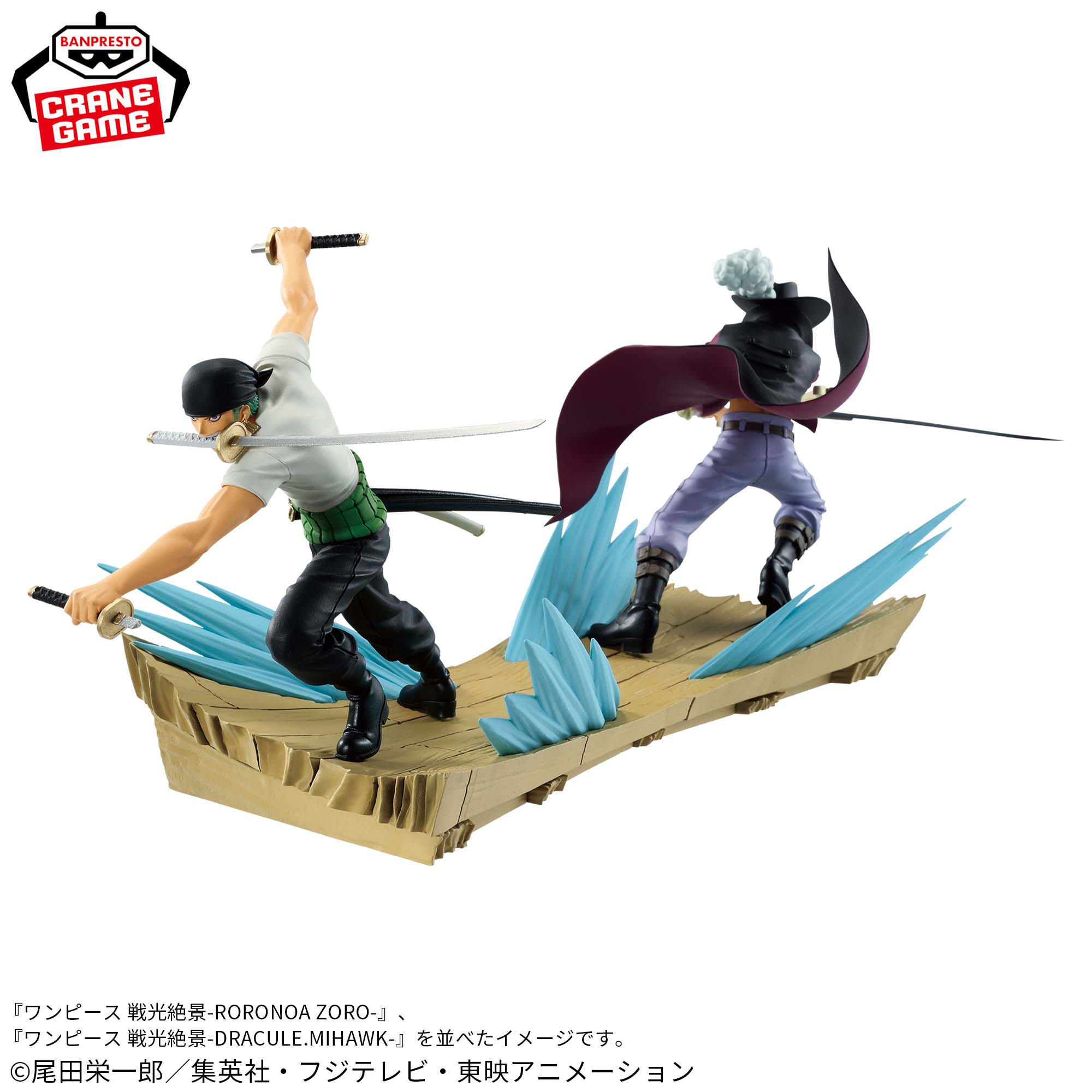 ワンピース 戦光絶景-RORONOA ZORO-│株式会社BANDAI SPIRITS 