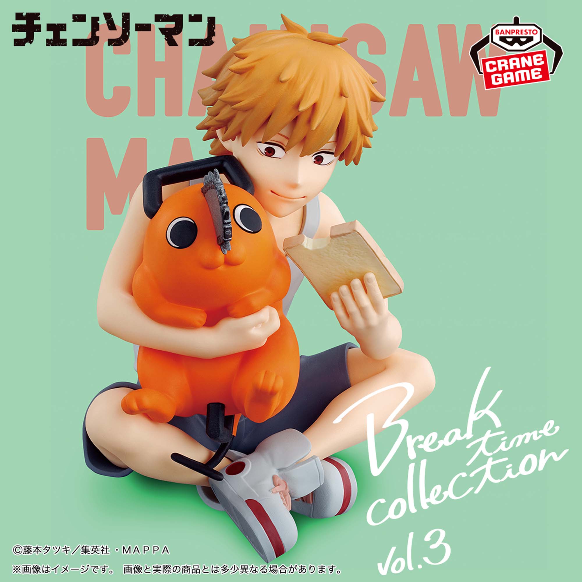 チェンソーマン Break time collection vol.3│株式会社BANDAI SPIRITS 
