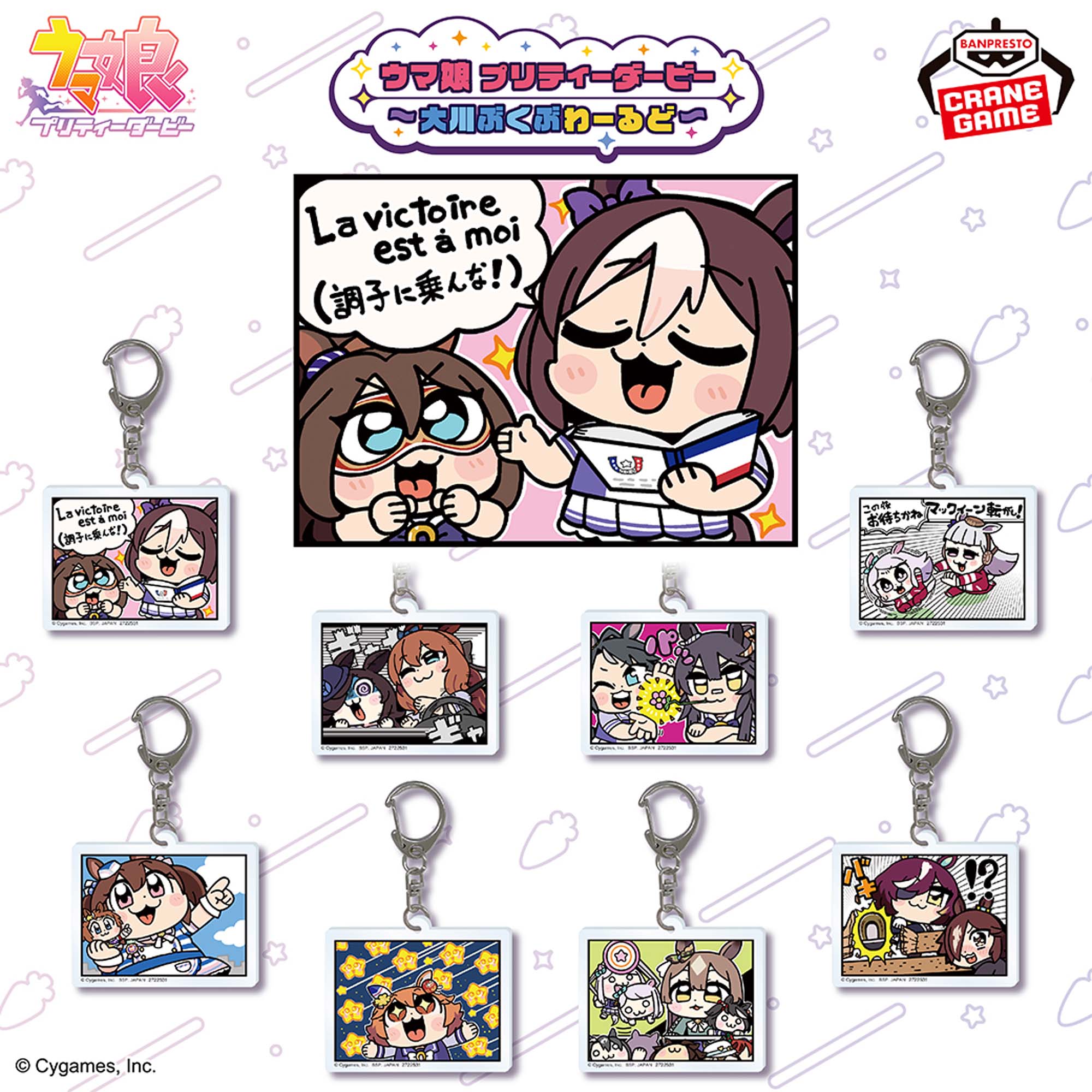 ウマ娘 プリティーダービー アクリルプレートキーホルダー～大川ぶくぶ 