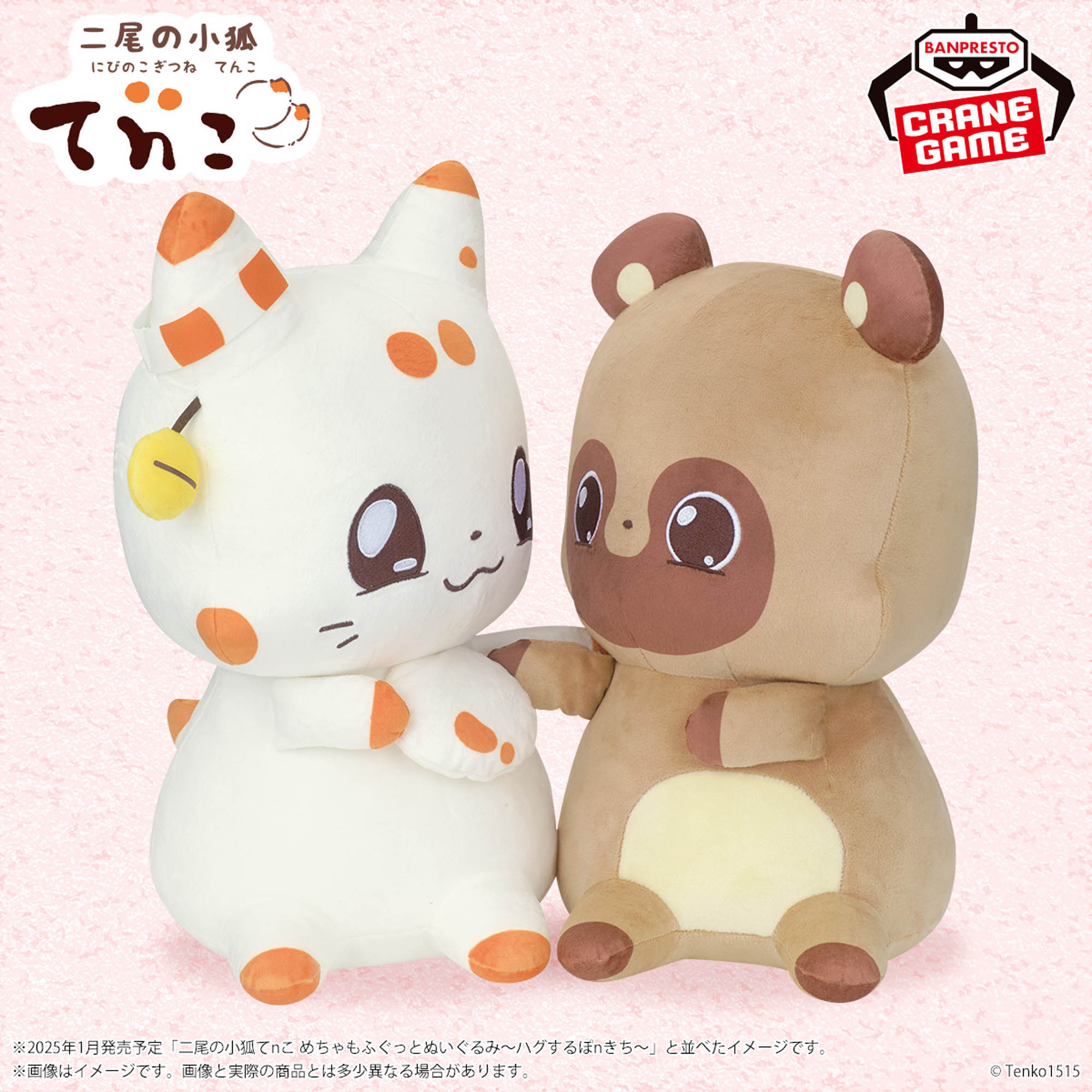 二尾の小狐 てｎこ めちゃもふぐっとぬいぐるみ ぽｎきち 二尾の小狐てnこ てnこのめちゃもふぐっとぬいぐるみ