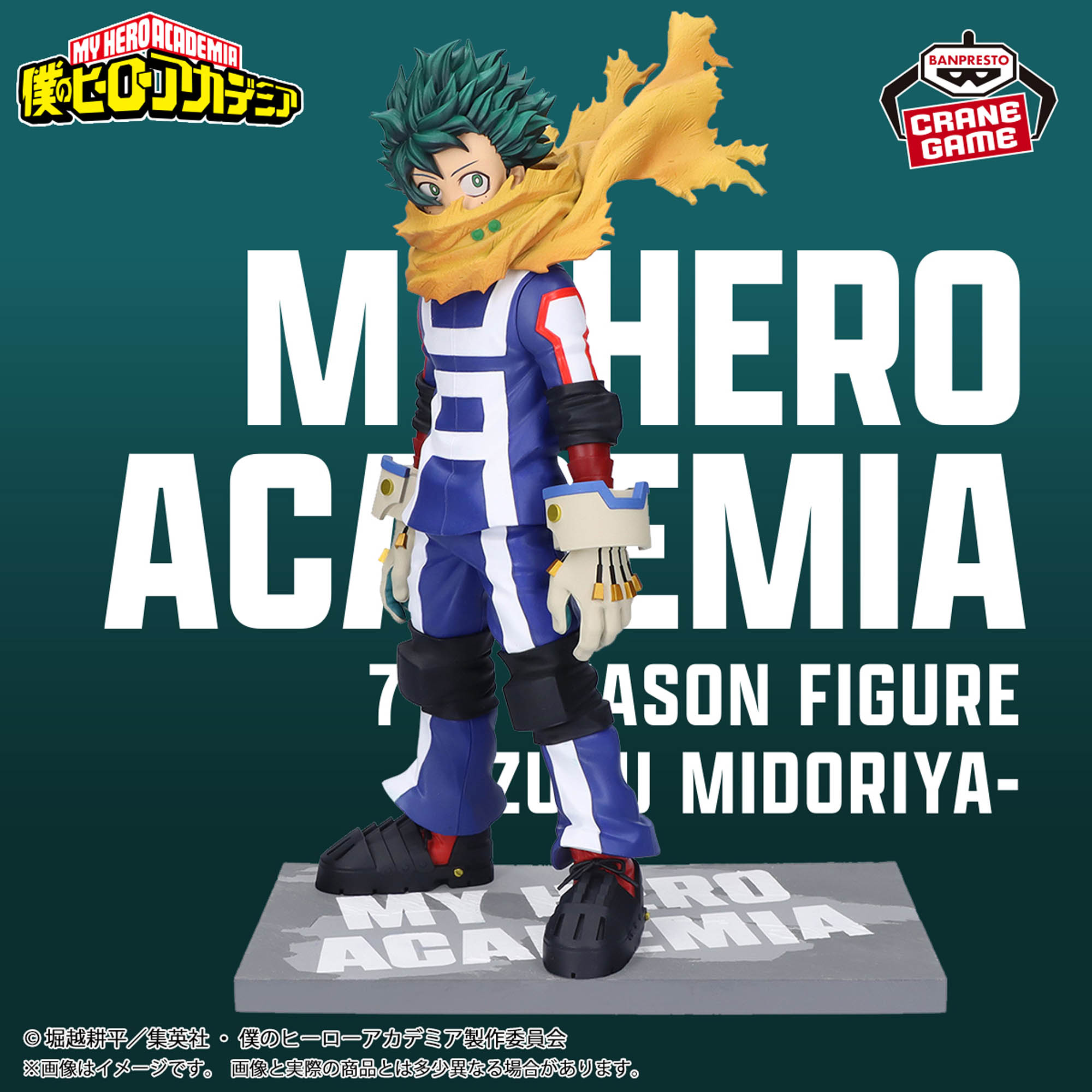 僕のヒーローアカデミア 7TH SEASON FIGURE IZUKU MIDORIYA 緑谷出久 
