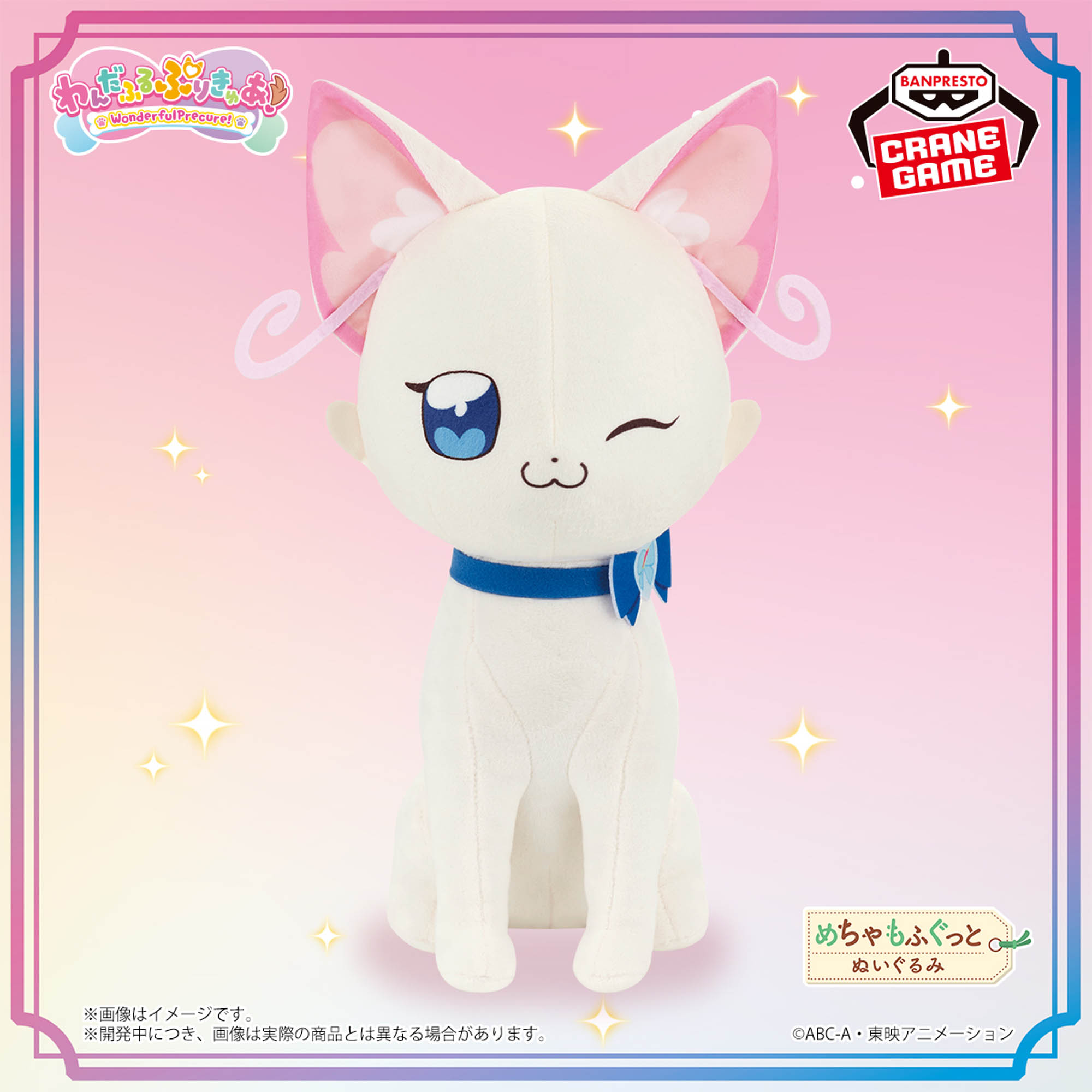 わんだふるぷりきゅあ！ めちゃもふぐっとぬいぐるみ～うきうき猫屋敷 