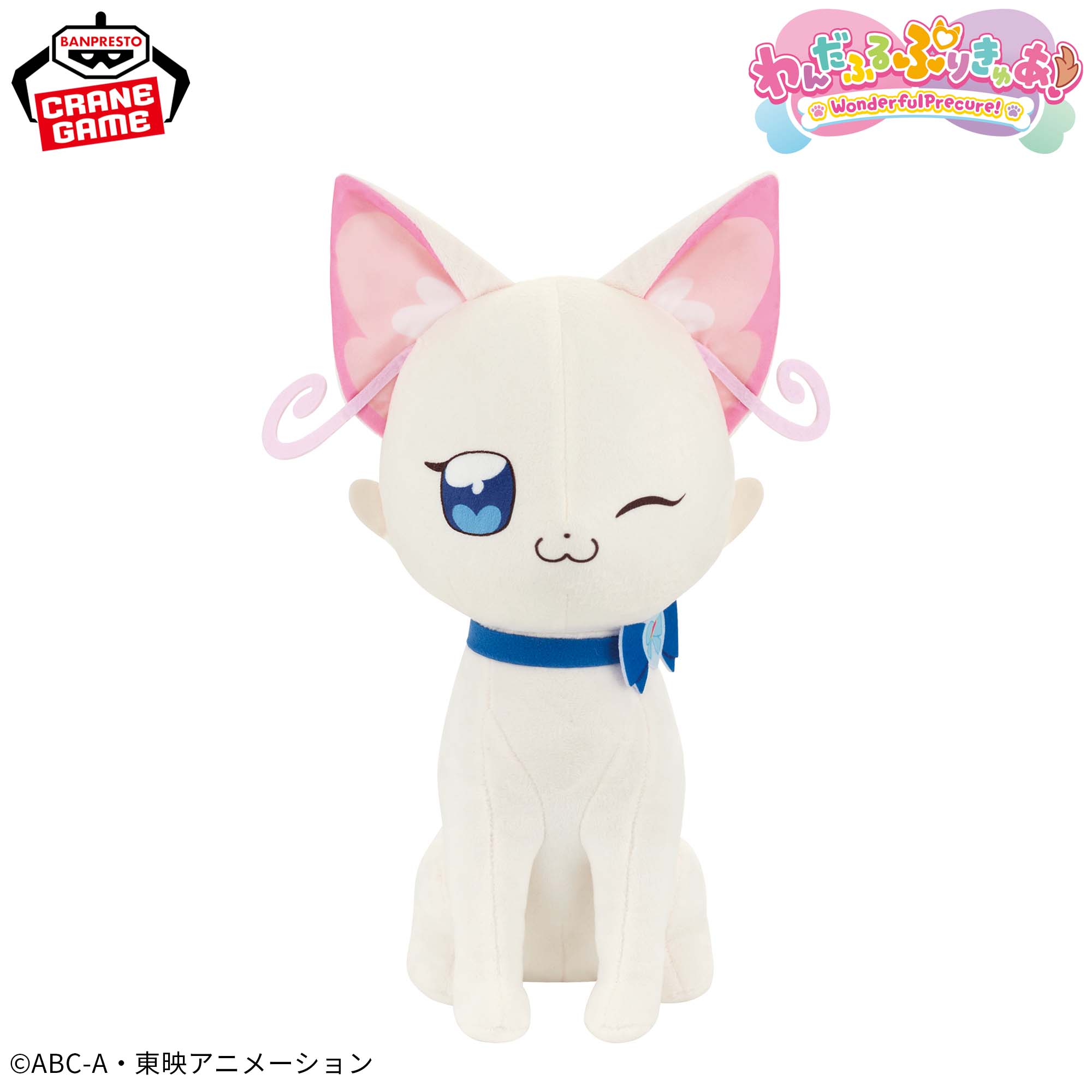 わんだふるぷりきゅあ！ めちゃもふぐっとぬいぐるみ～うきうき猫屋敷 