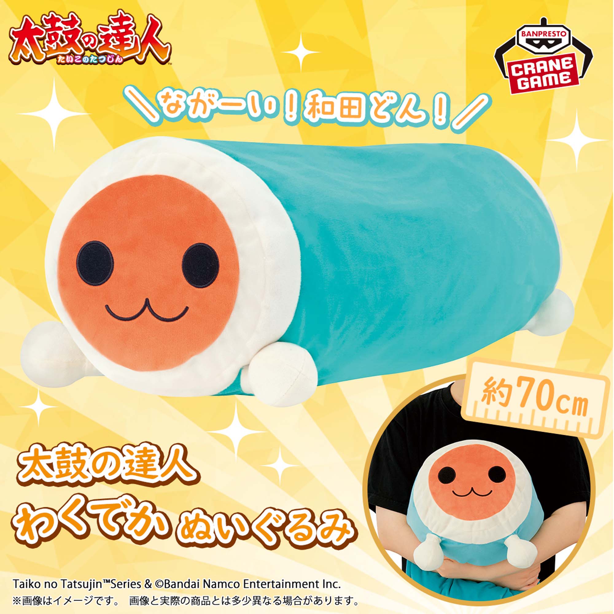 太鼓の達人 わくでかぬいぐるみ│株式会社BANDAI SPIRITS（バンダイ 