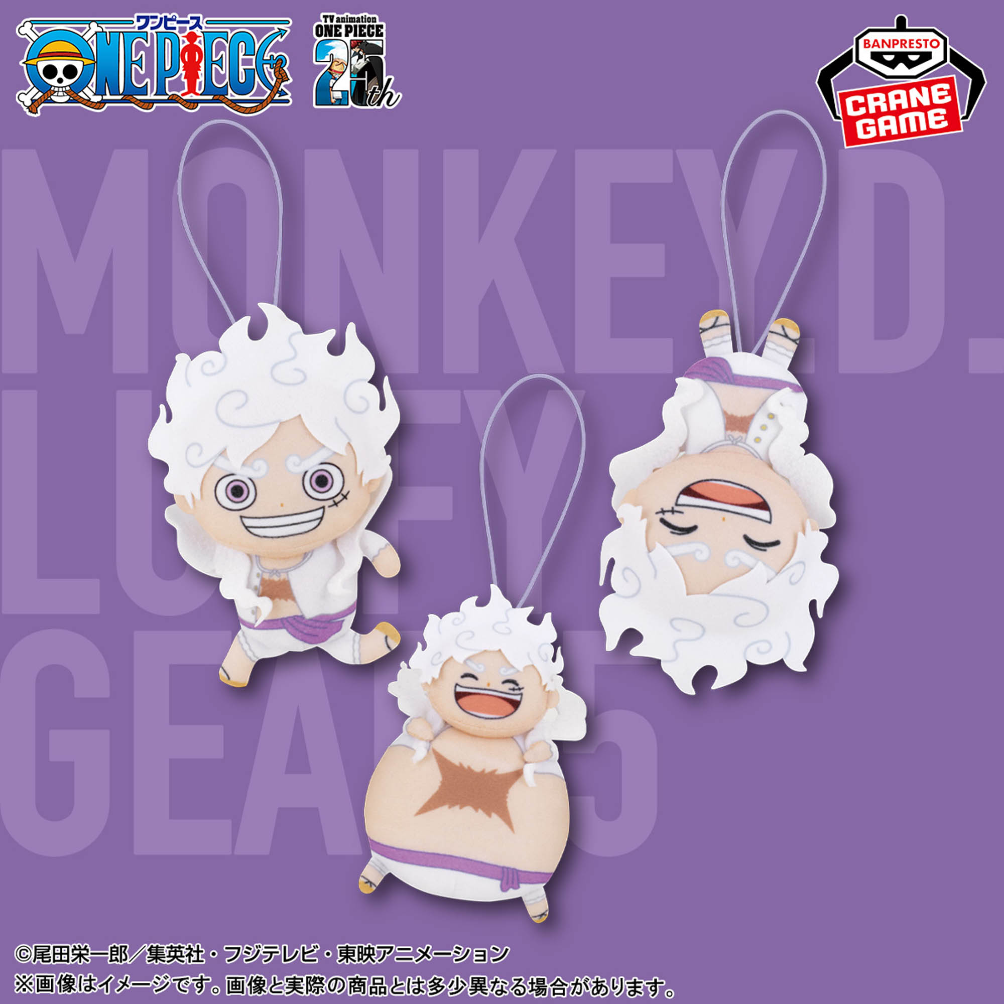 ワンピース ゴムひも付きぬいぐるみ～ルフィギア5～│株式会社BANDAI 