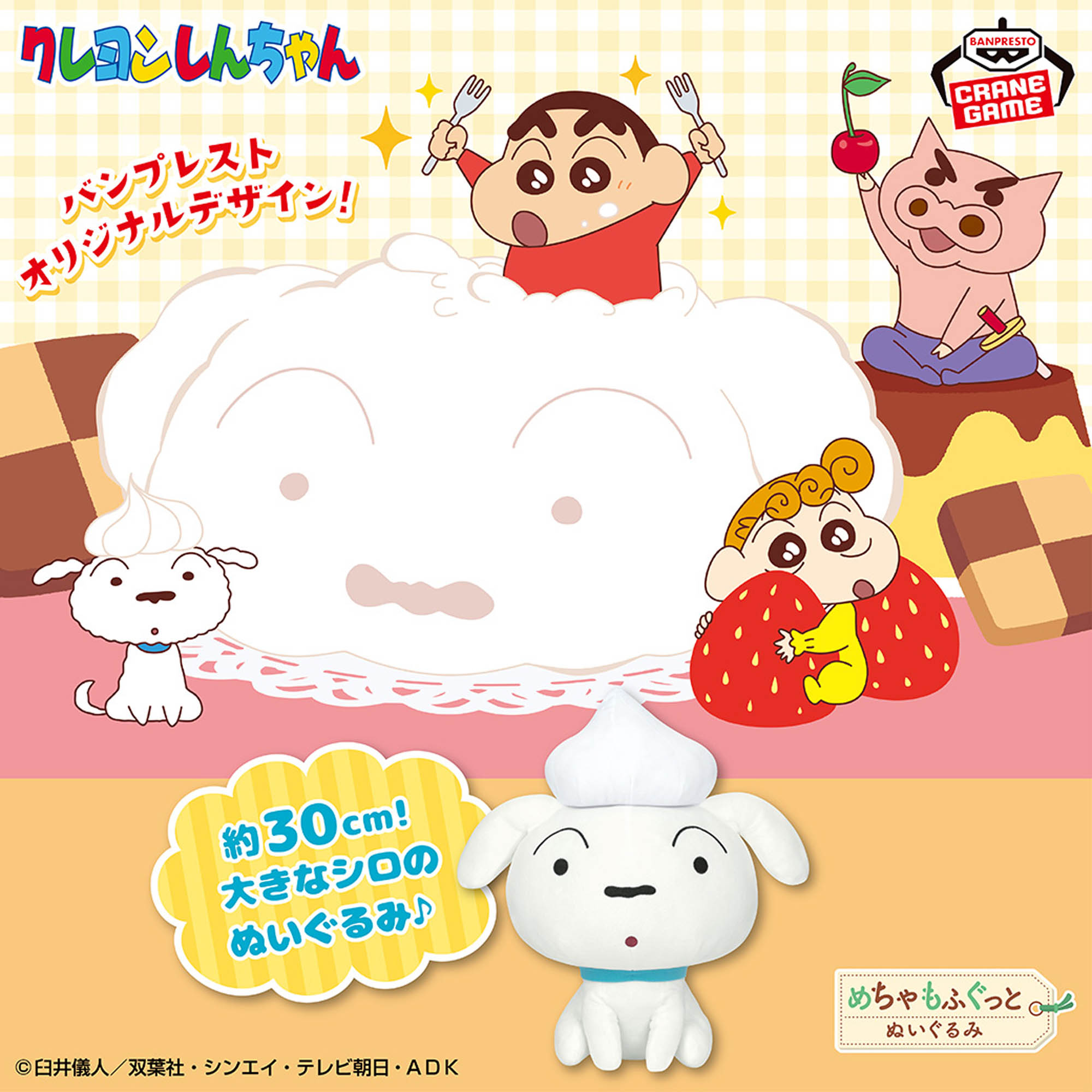 クレヨンしんちゃん めちゃもふぐっと シロぬいぐるみ～デザート 