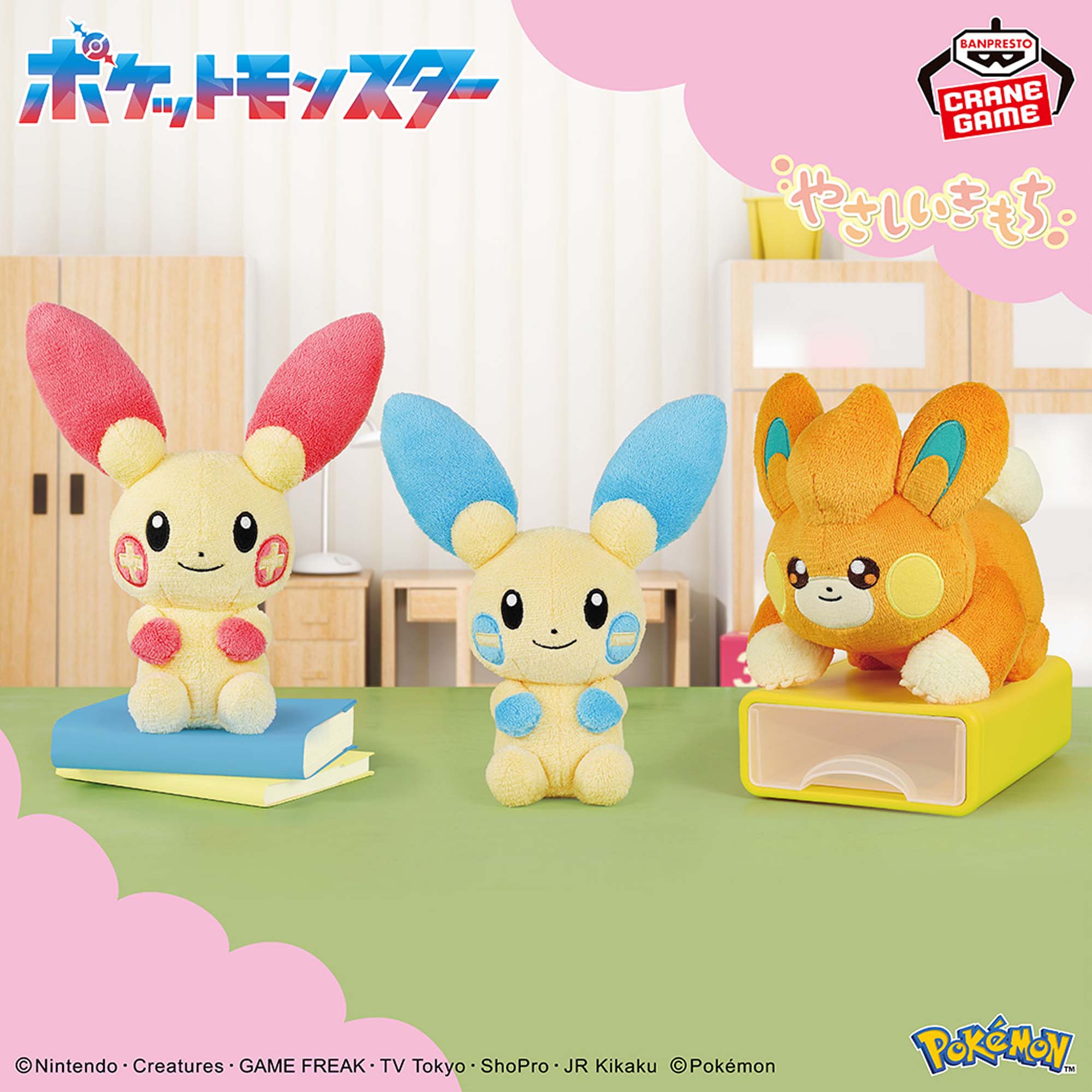 ポケットモンスター やさしいきもち ぬいぐるみ～プラスル・マイナン 
