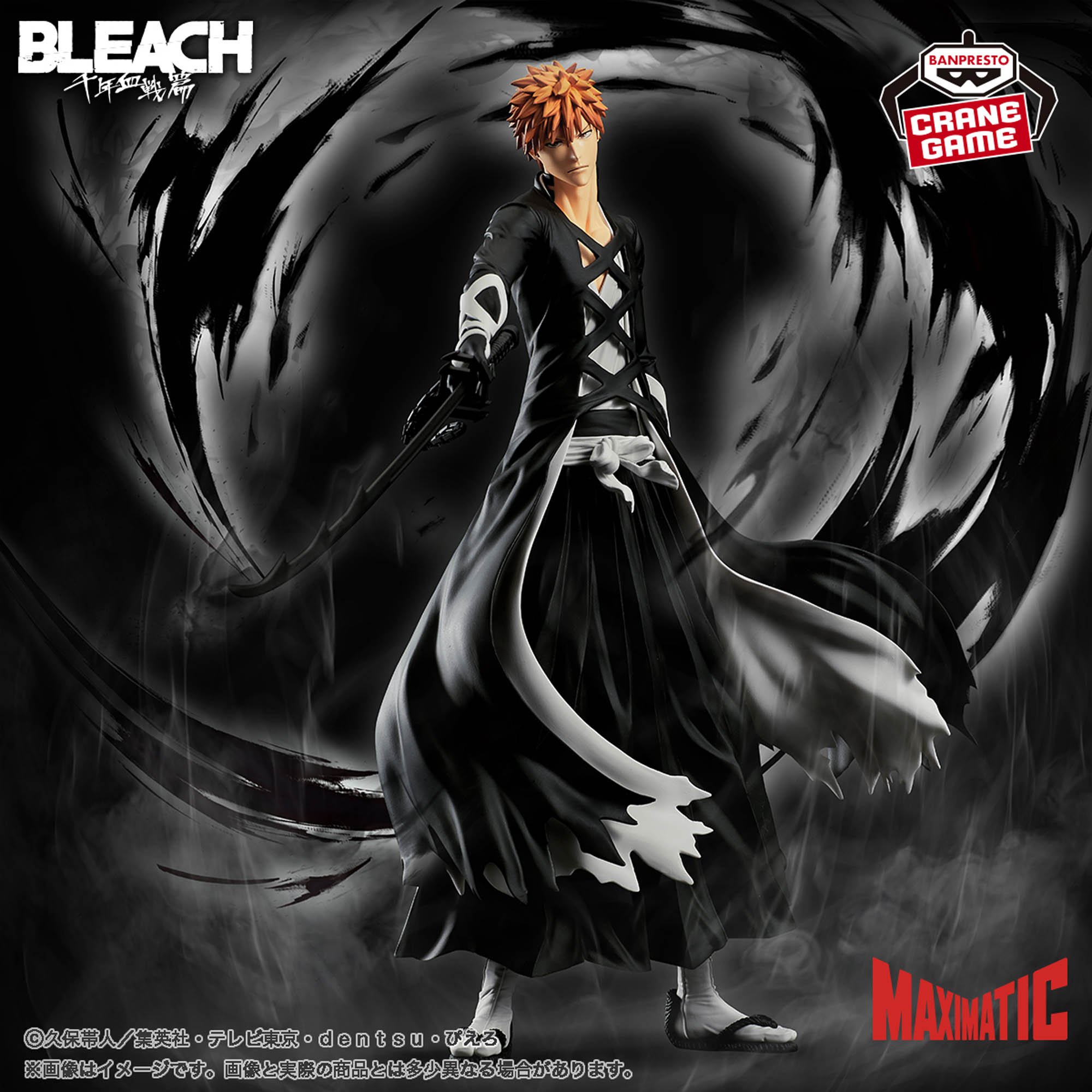 MAXIMATIC グリムジョー・ジャガージャック Grandista 王騎 BLEACH 