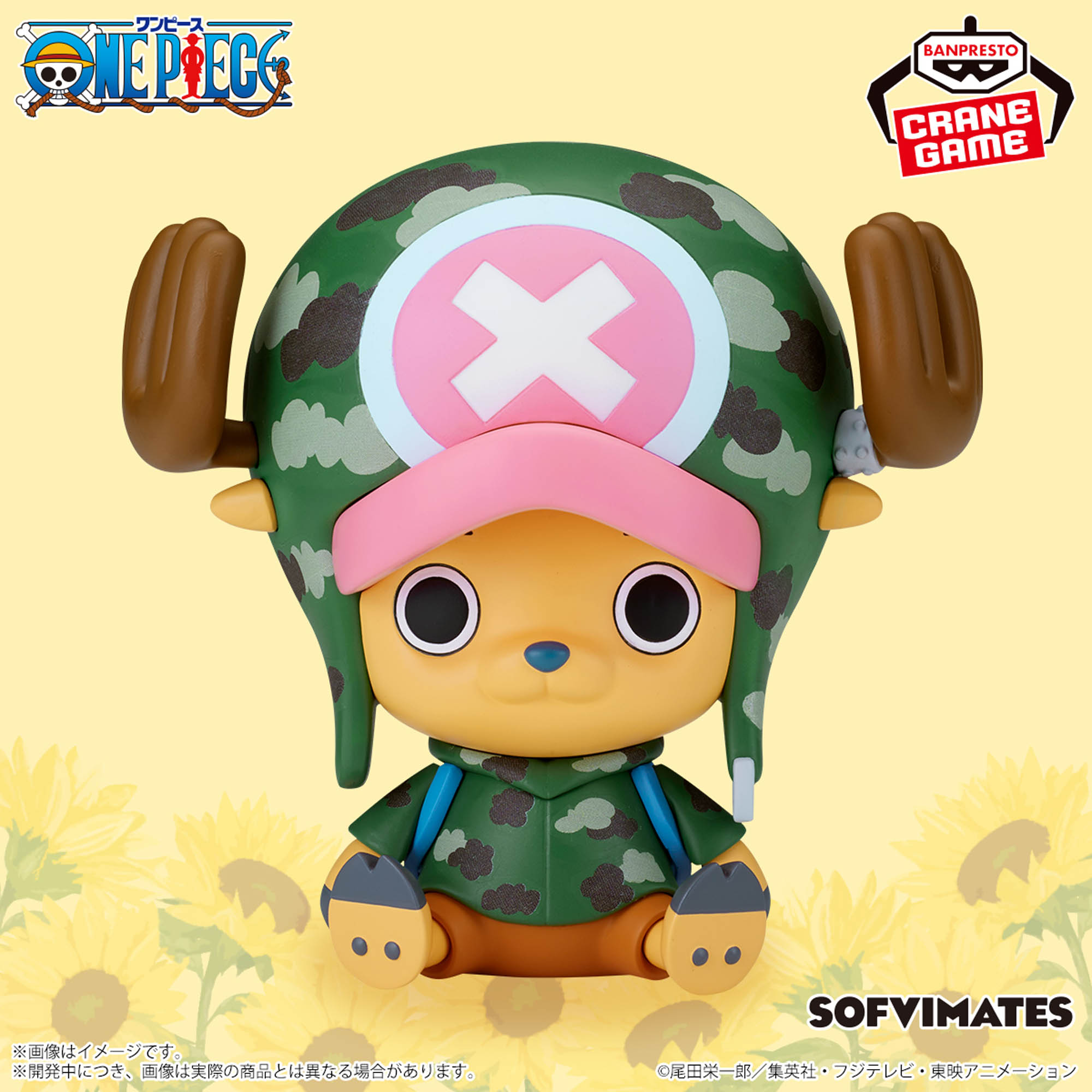 ワンピース SOFVIMATES～チョッパー ドレスローザver.～│株式会社 
