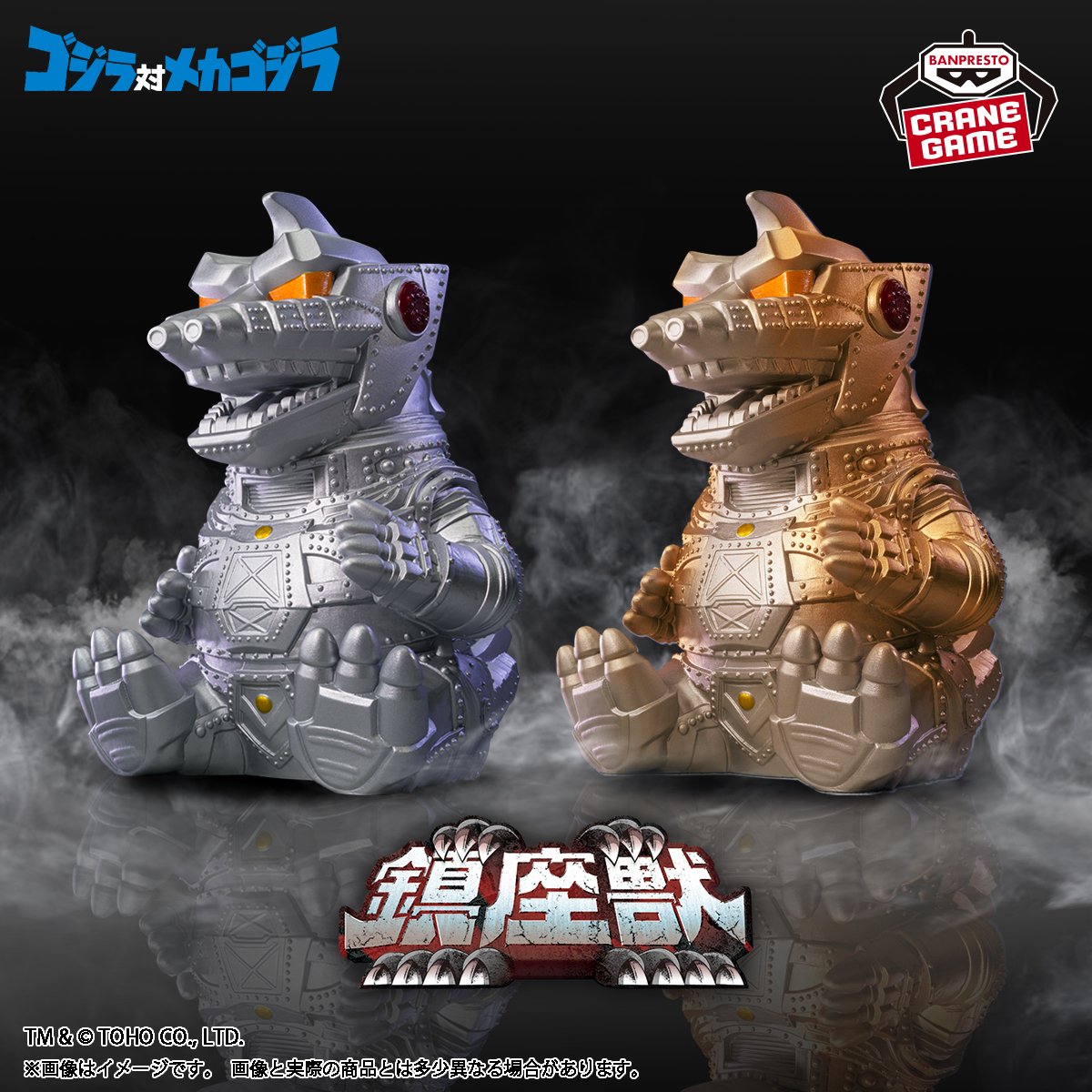 東宝怪獣シリーズ 鎮座獣 メカゴジラ 12体まとめ売り フィギュア 