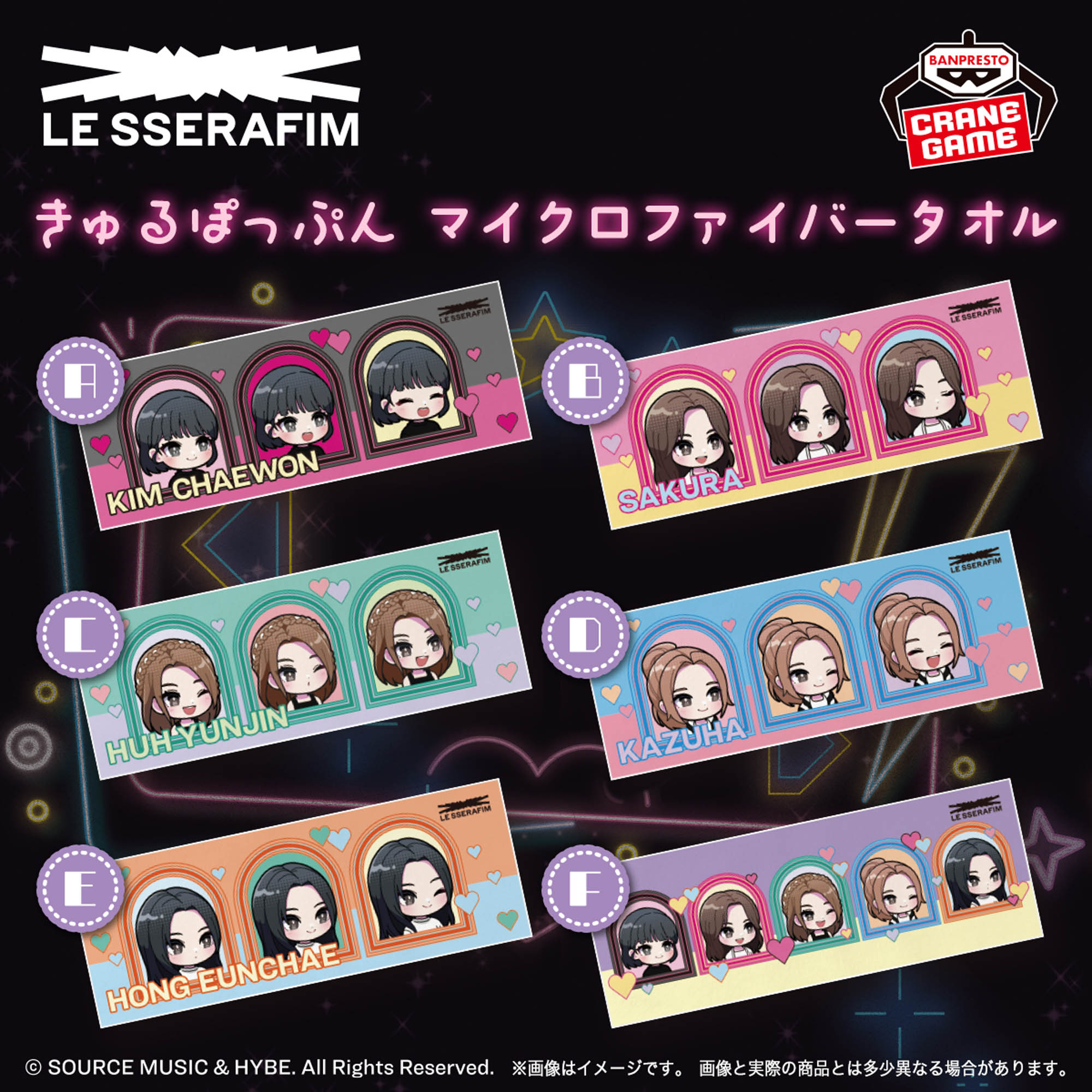 LE SSERAFIM きゅるぽっぷん マイクロファイバータオル│株式会社 