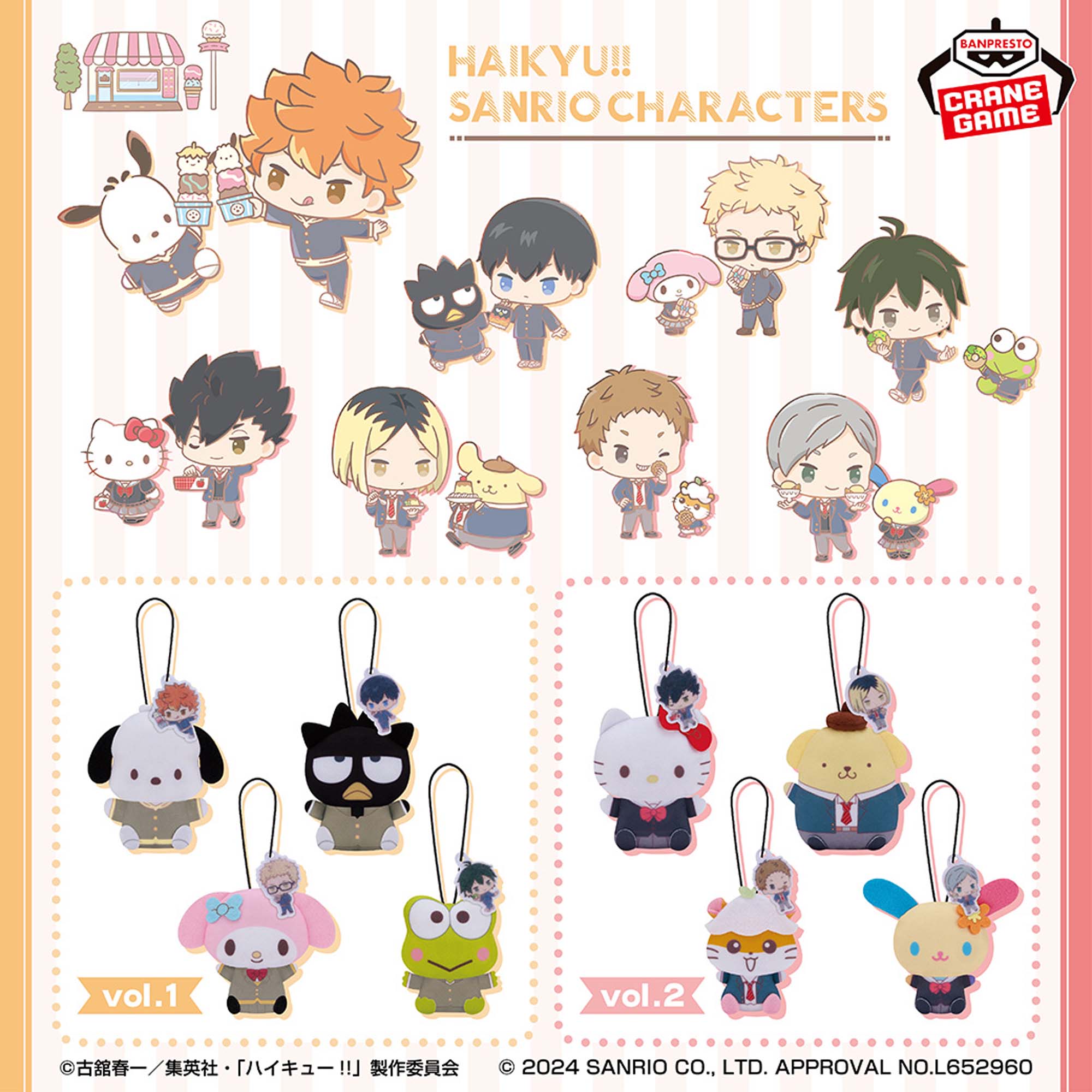 ハイキュー サンリオキャラクターズ ちみっともぬい vol.1 孤爪研磨 ハイキュー×サンリオキャラクターズ ちびぐるみ vol.1 全4種