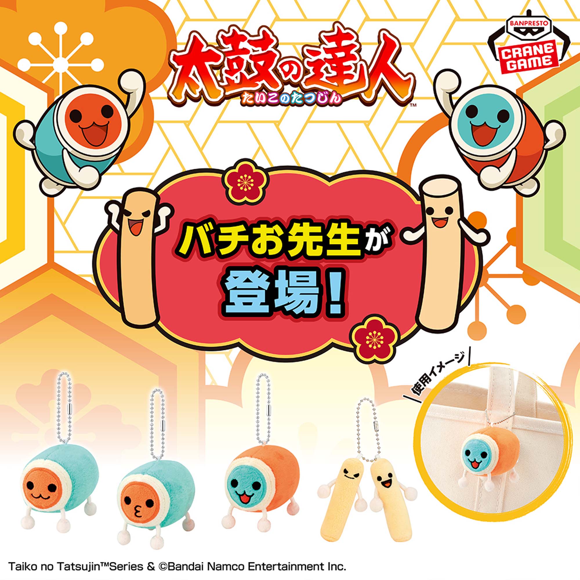 太鼓の達人 ゆらりんこっとvol.2│株式会社BANDAI SPIRITS（バンダイ 