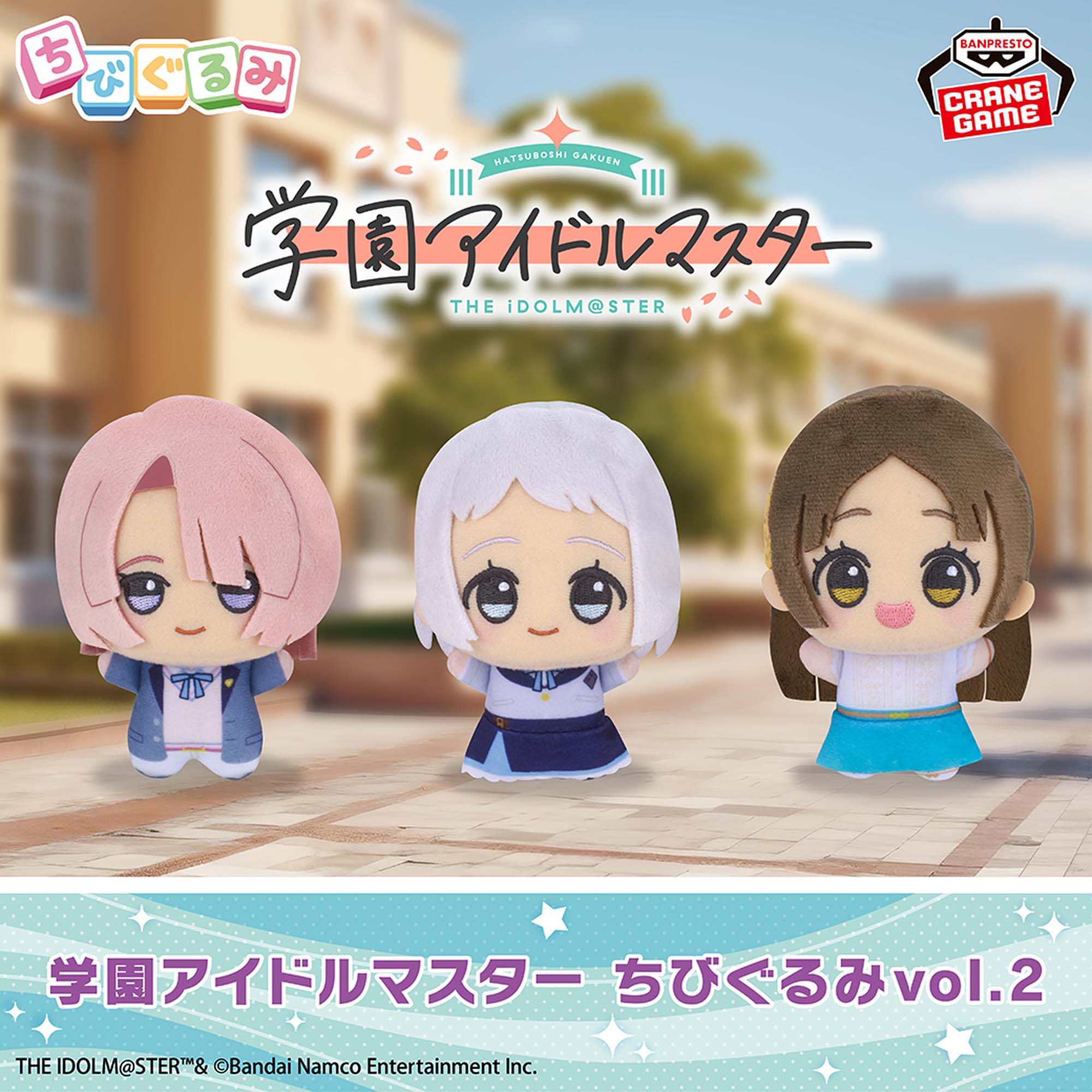 学園アイドルマスター ちびぐるみvol.2│株式会社BANDAI SPIRITS 