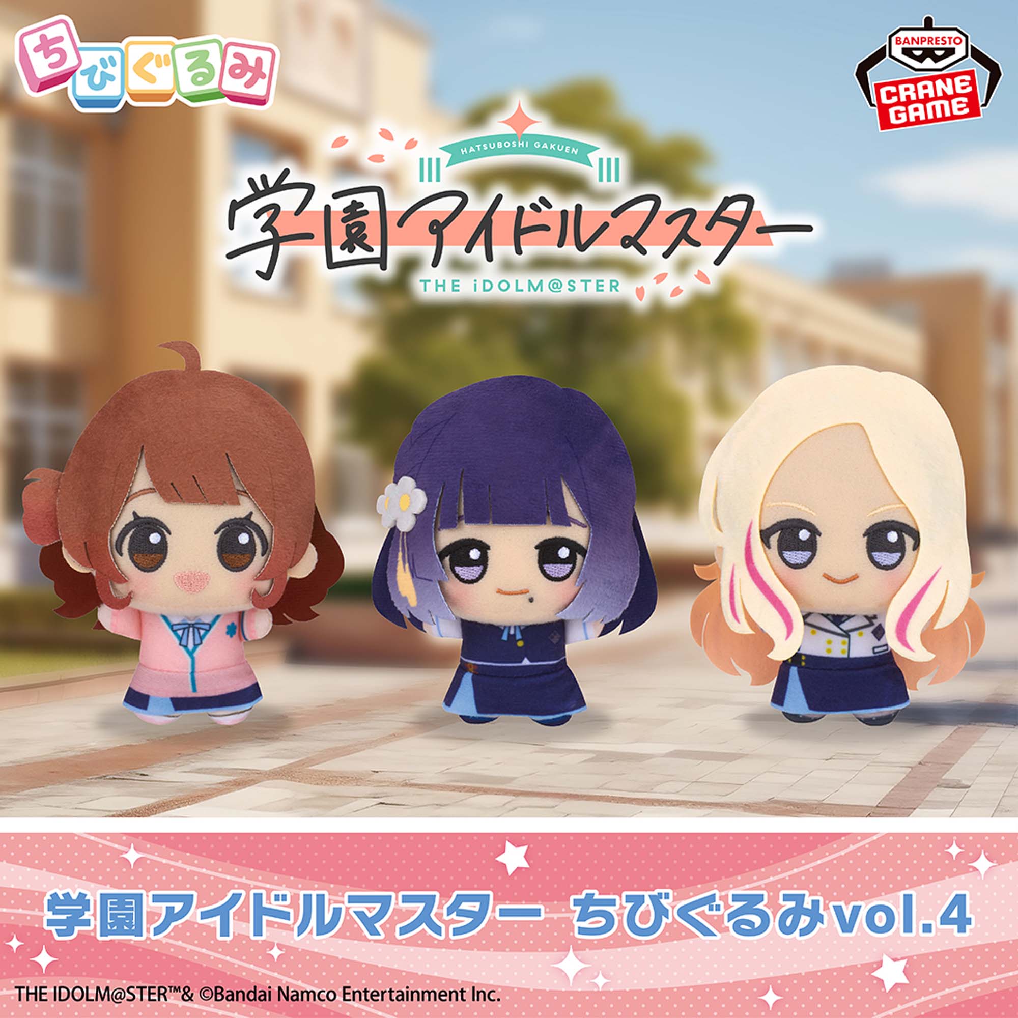 ナムコ限定 学園アイドルマスター ちびぐるみ 十王星南 ナムコ namco限定10点学園アイドルマスター ちびぐるみ 十王星南