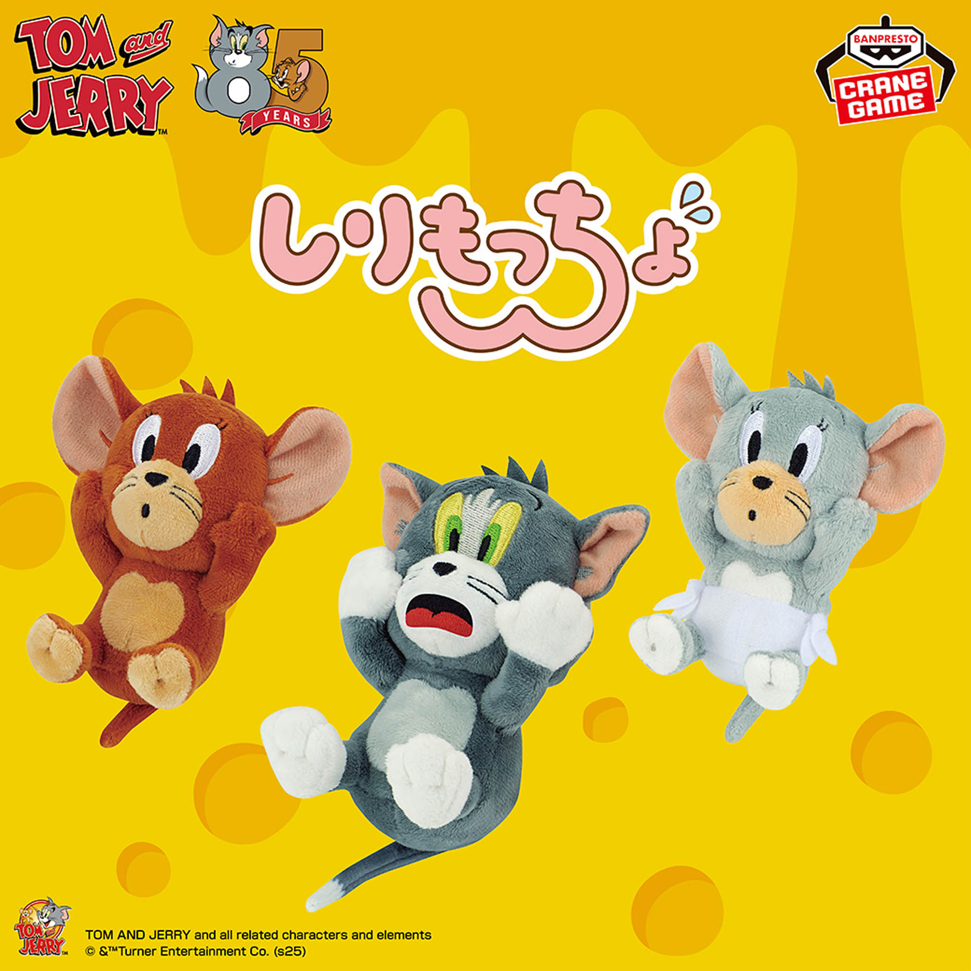 トムとジェリー しりもっちょぬいぐるみ│株式会社BANDAI SPIRITS 
