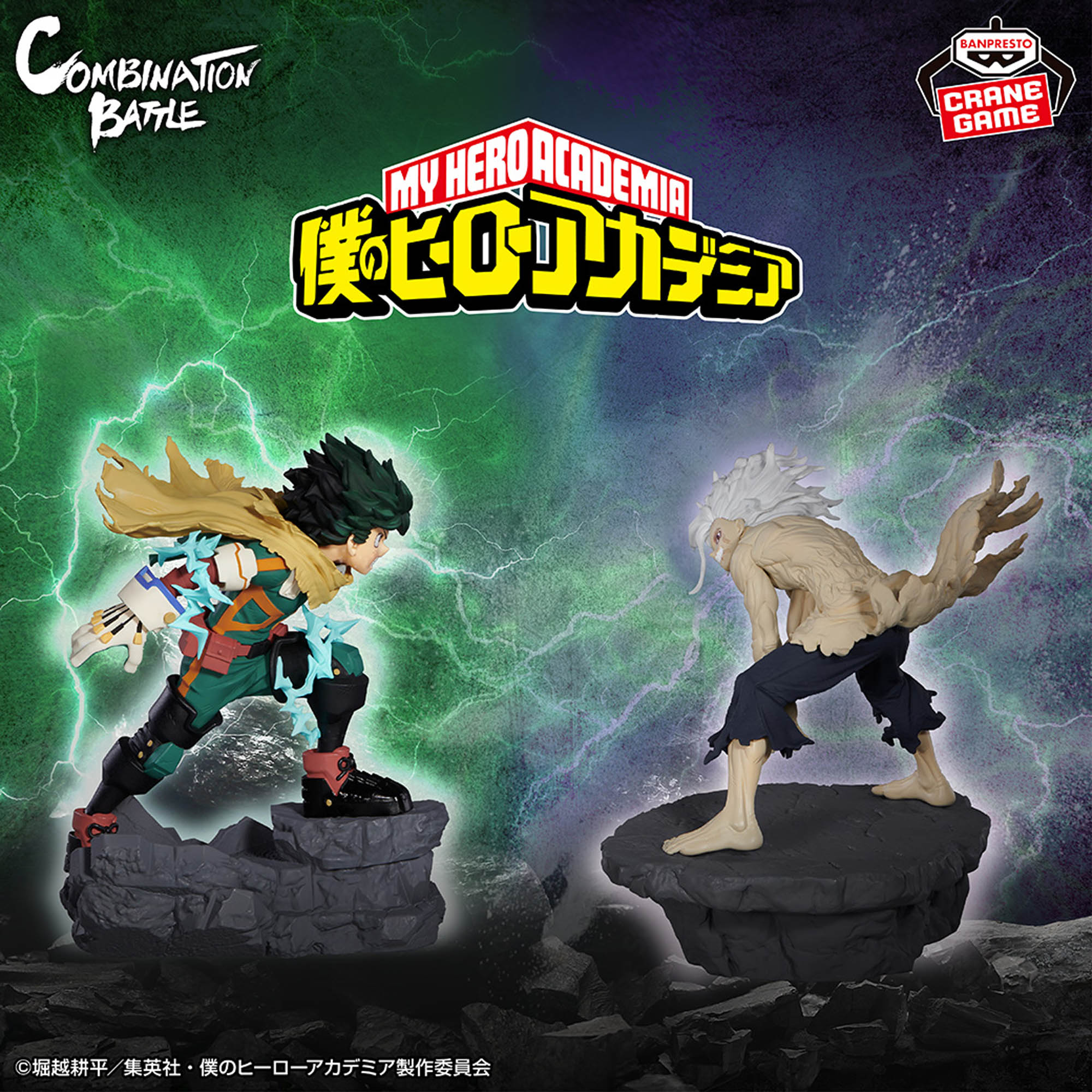 未開封】 僕のヒーローアカデミア COMBINATION BATTLE 僕のヒーロー 