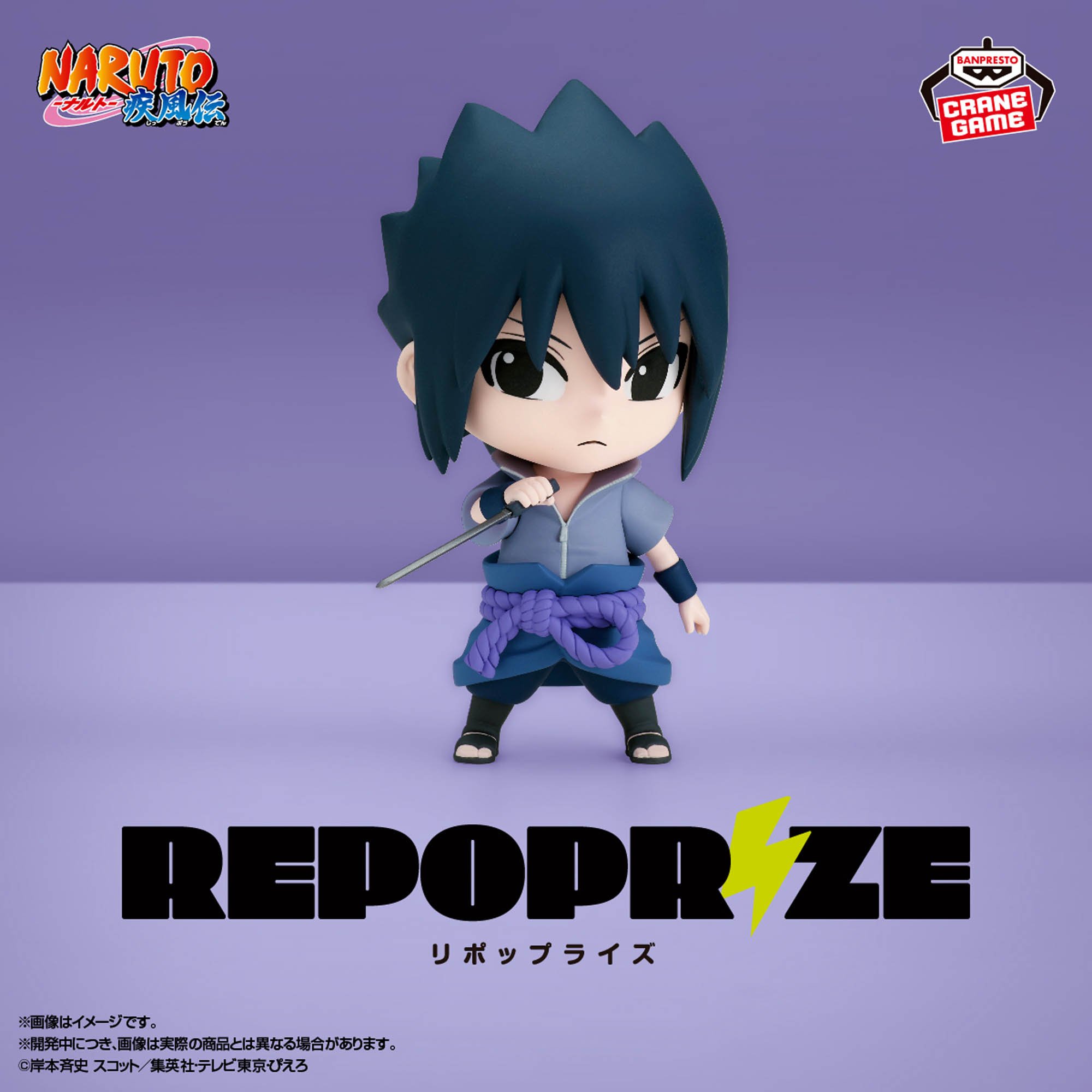 NARUTO-ナルト- 疾風伝 REPOPRIZE うちはサスケ＆はたけカカシ│株式 