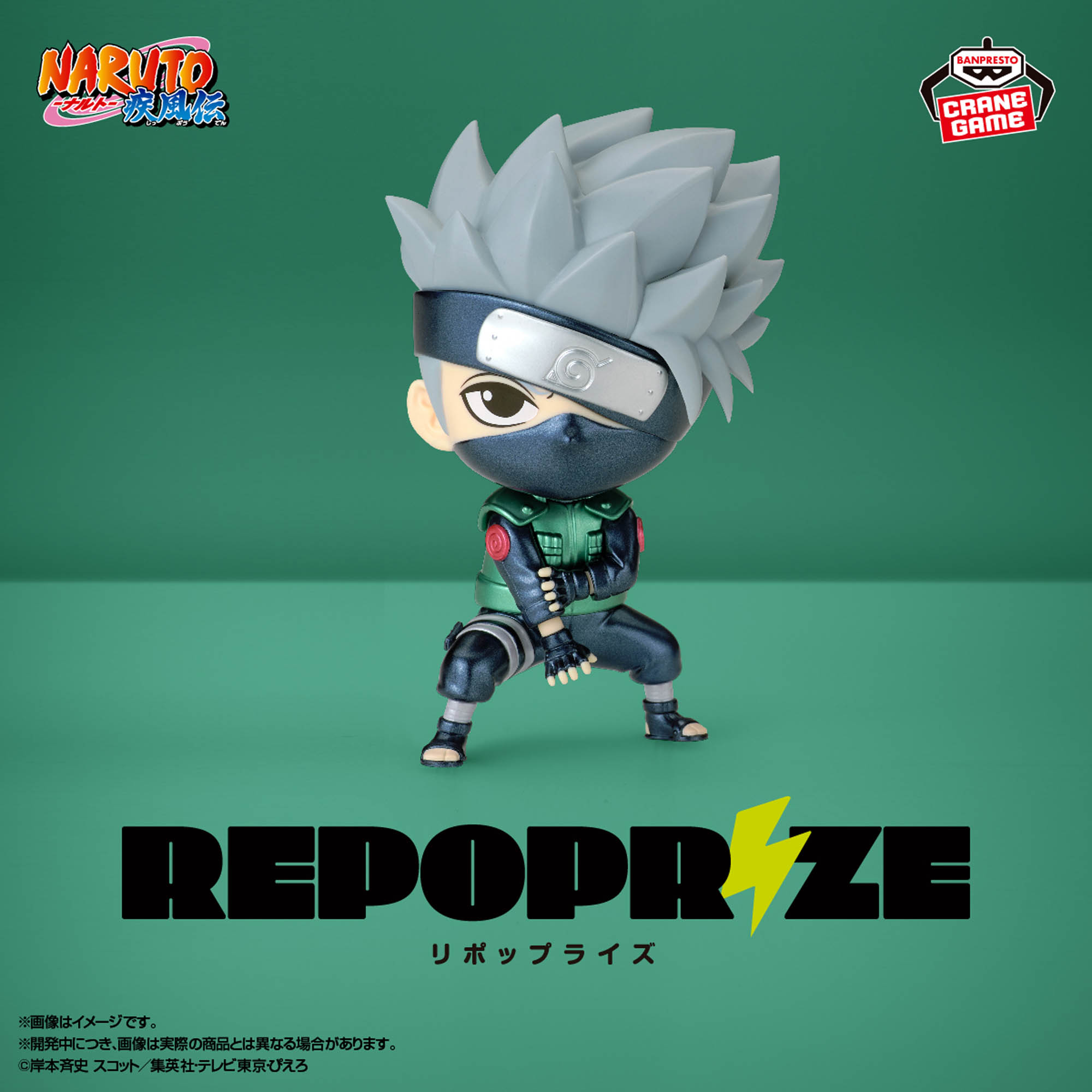 NARUTO-ナルト- 疾風伝 REPOPRIZE うちはサスケ＆はたけカカシ│株式 