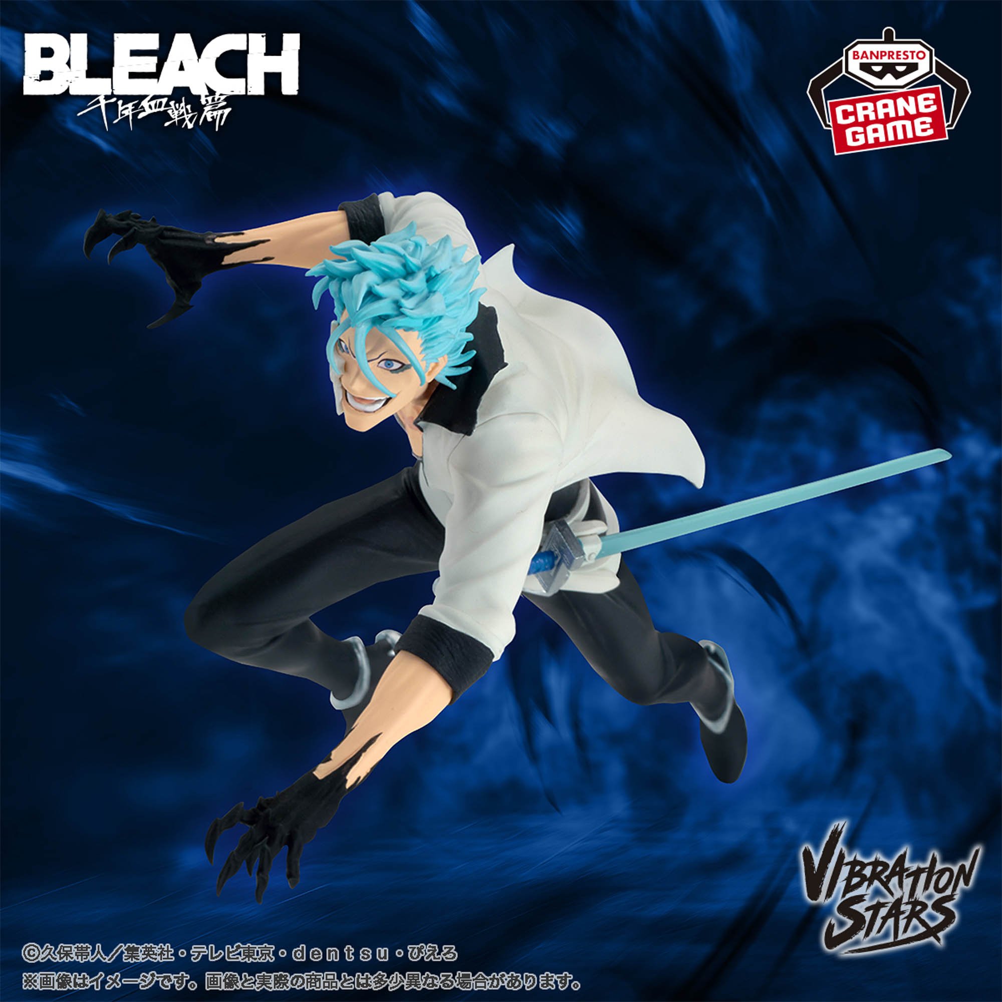 BLEACH VIBRATION STARS-グリムジョー・ジャガージャック- : 公式BLEACH vibration stars グリムジョー