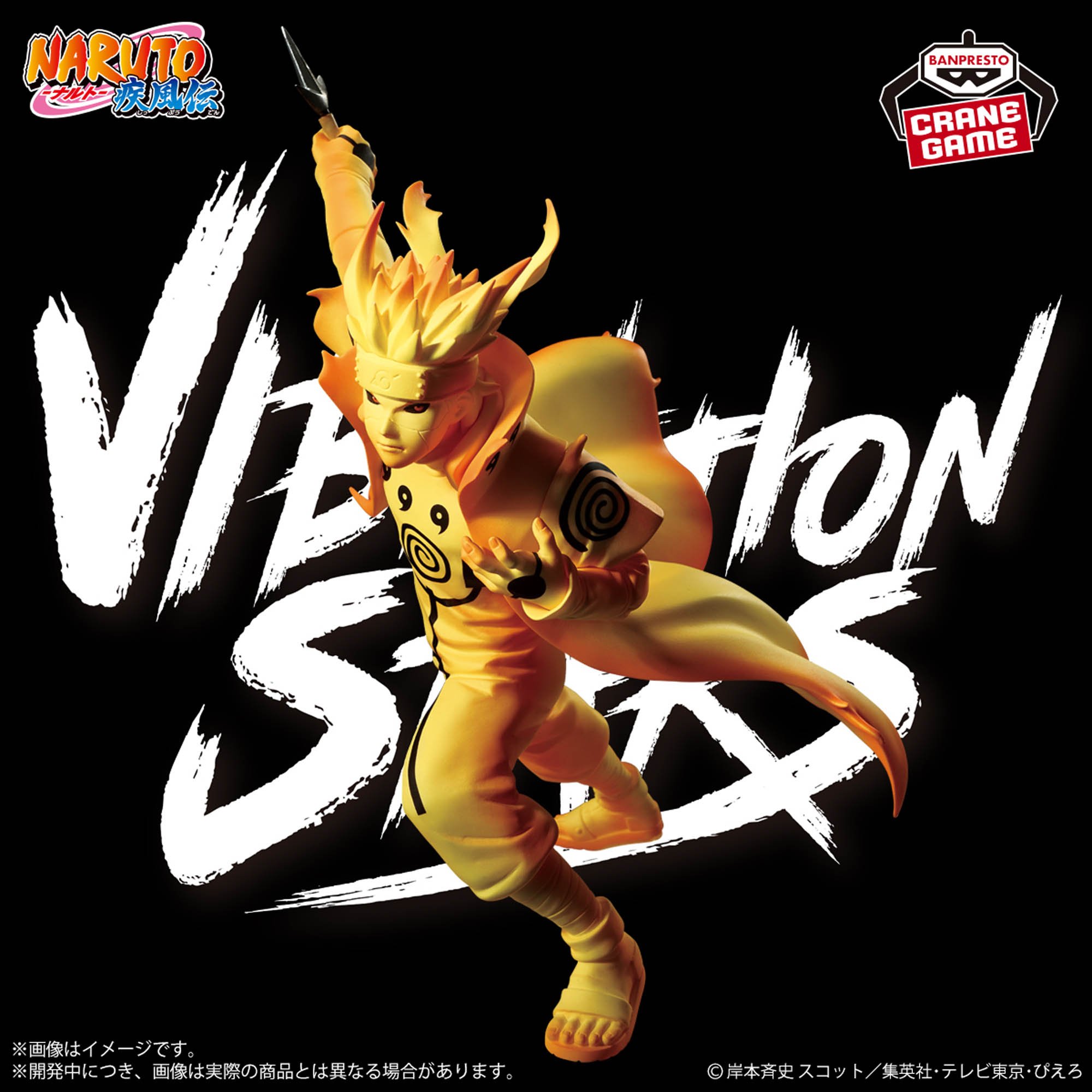 NARUTO-ナルト- 疾風伝 VIBRATION STARS-NAMIKAZE MINATO-Ⅲ│株式会社 