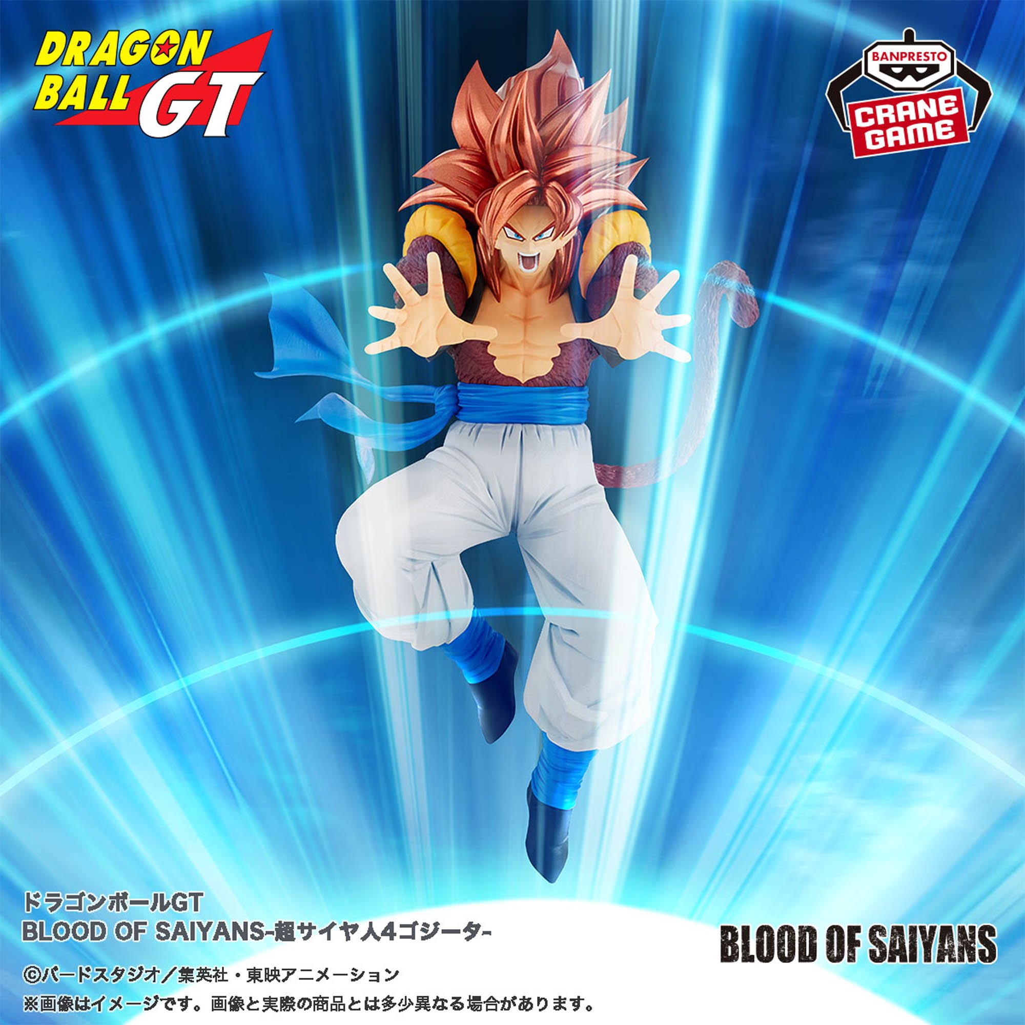 ドラゴンボールGT BLOOD OF SAIYANS 超サイヤ人4ゴジータ　4個 ドラゴンボールGT BLOOD OF SAIYANS-SPECIAL 3点まとめ
