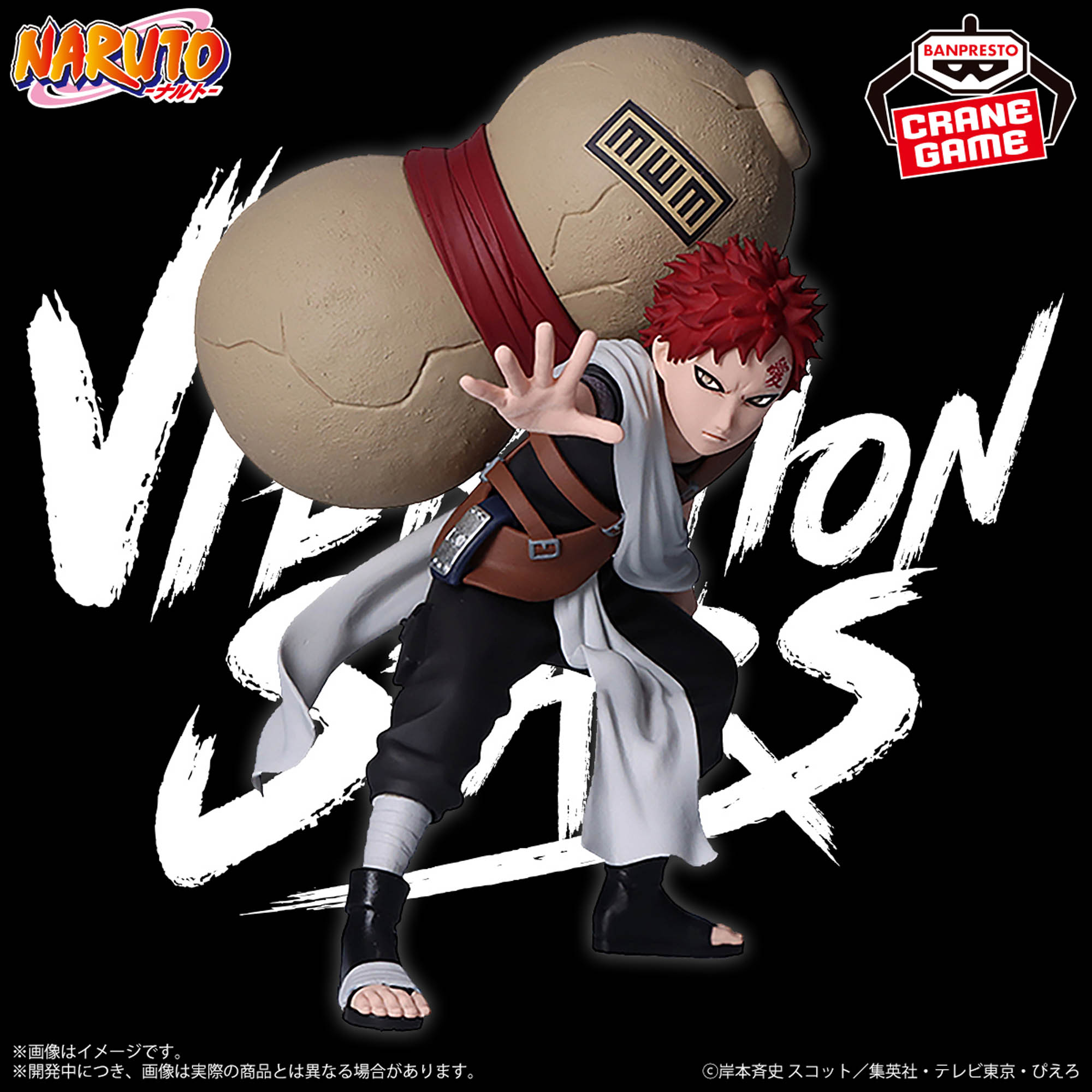 NARUTO-ナルト- VIBRATION STARS-GĀRA ＆ UCHIHA SASUKE-│株式会社 