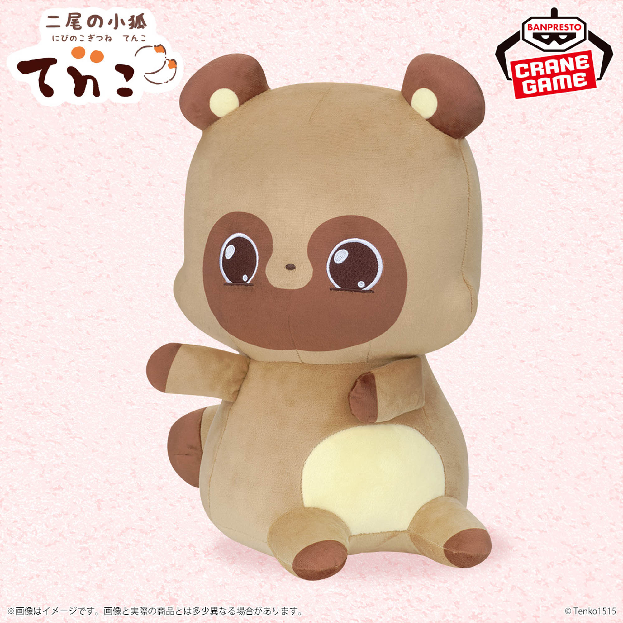 二尾の小狐てnこ めちゃもふぐっとぬいぐるみ～ハグするぽnきち 