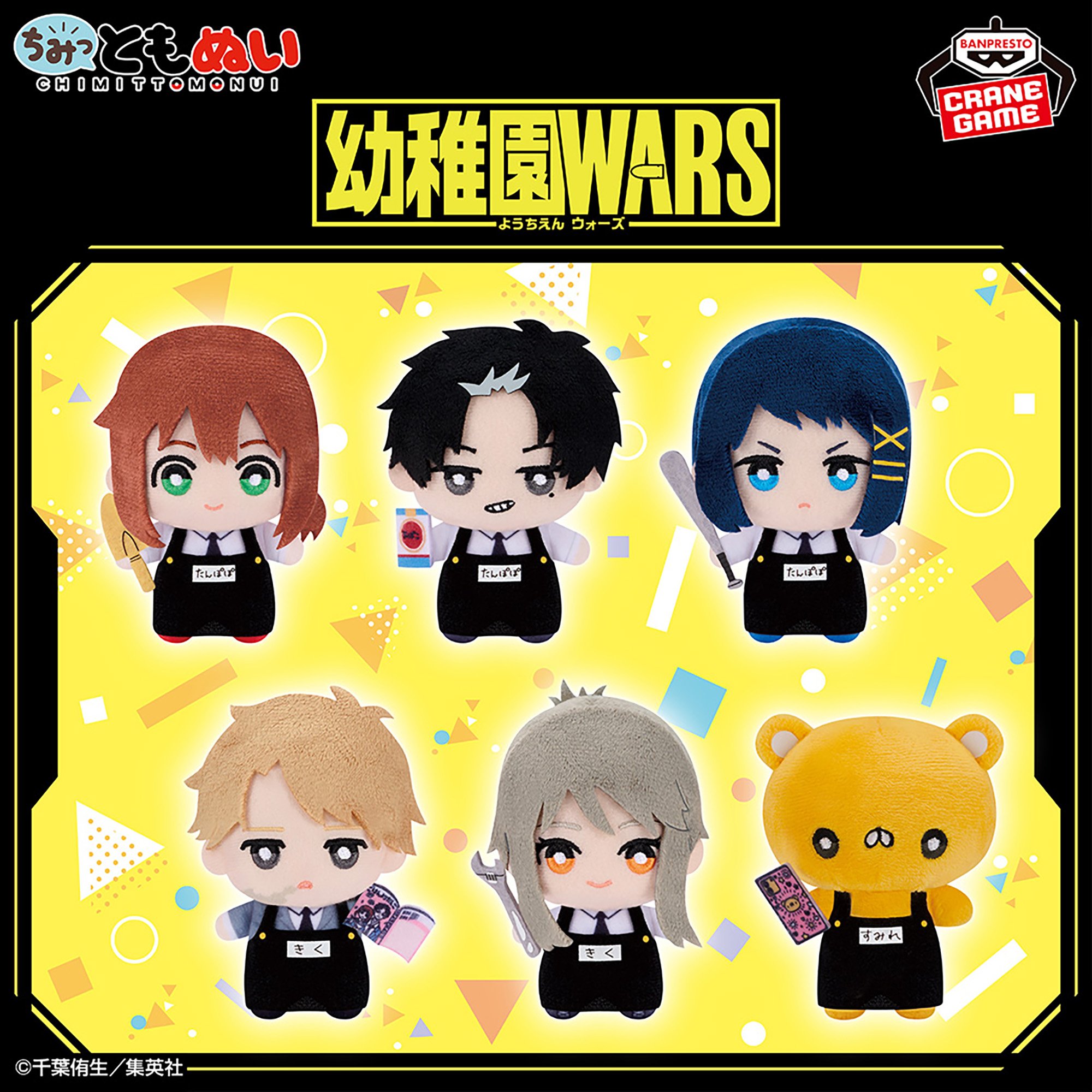 幼稚園WARS ちみっともぬい│株式会社BANDAI SPIRITS（バンダイ 