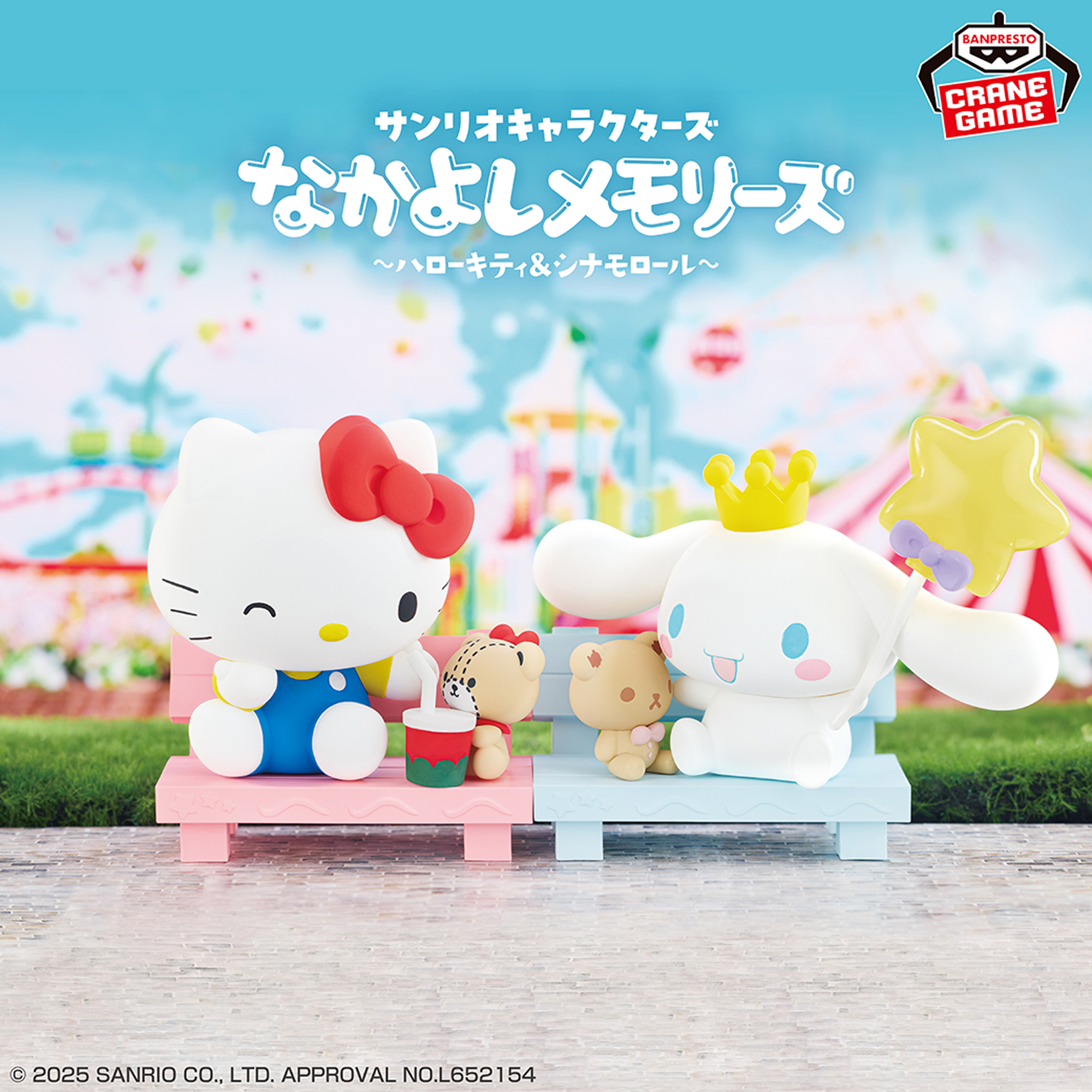 サンリオキャラクターズ なかよしメモリーズ～ハローキティ 