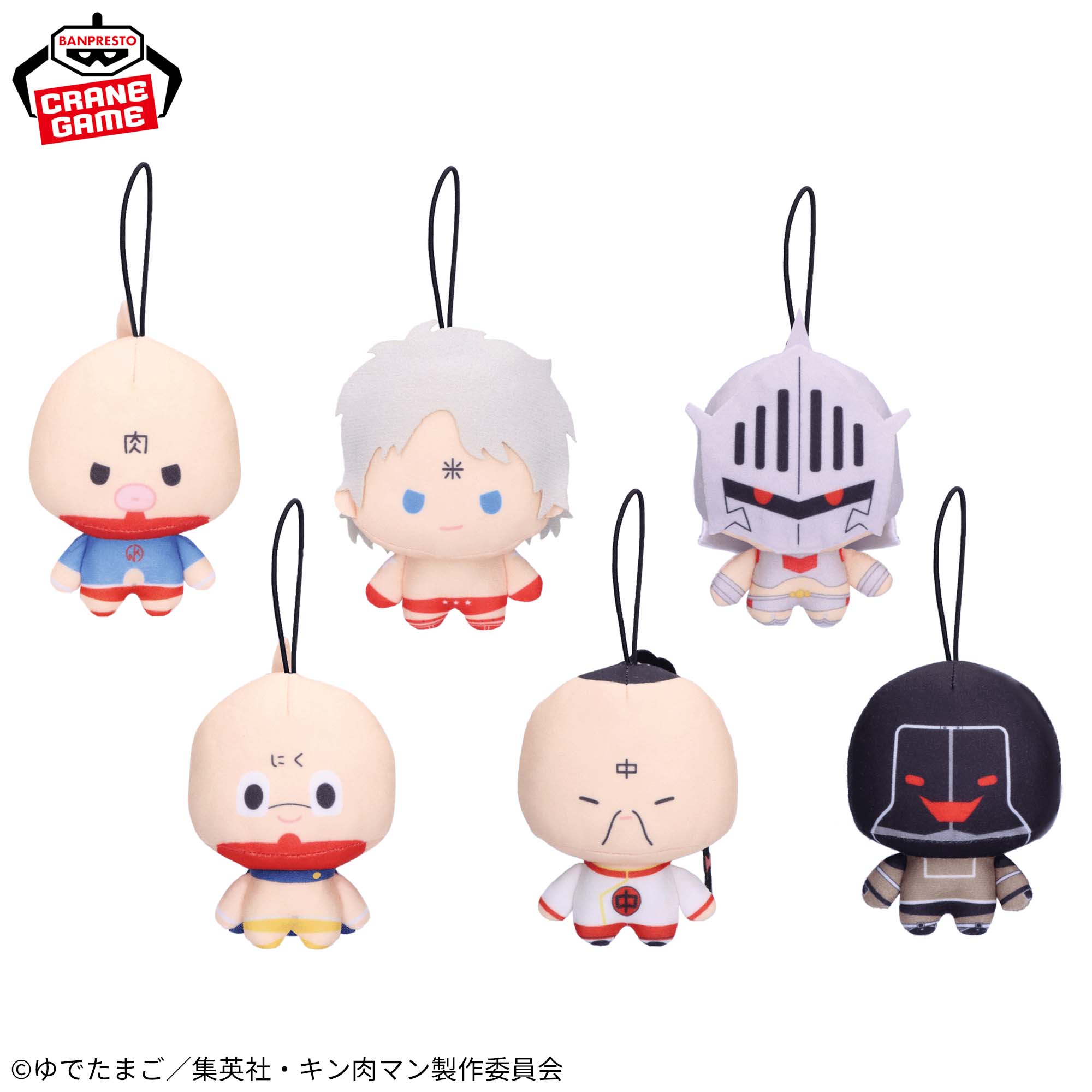 キン肉マン 完璧超人始祖編 ゴムひも付きぬいぐるみvol.1│株式会社 
