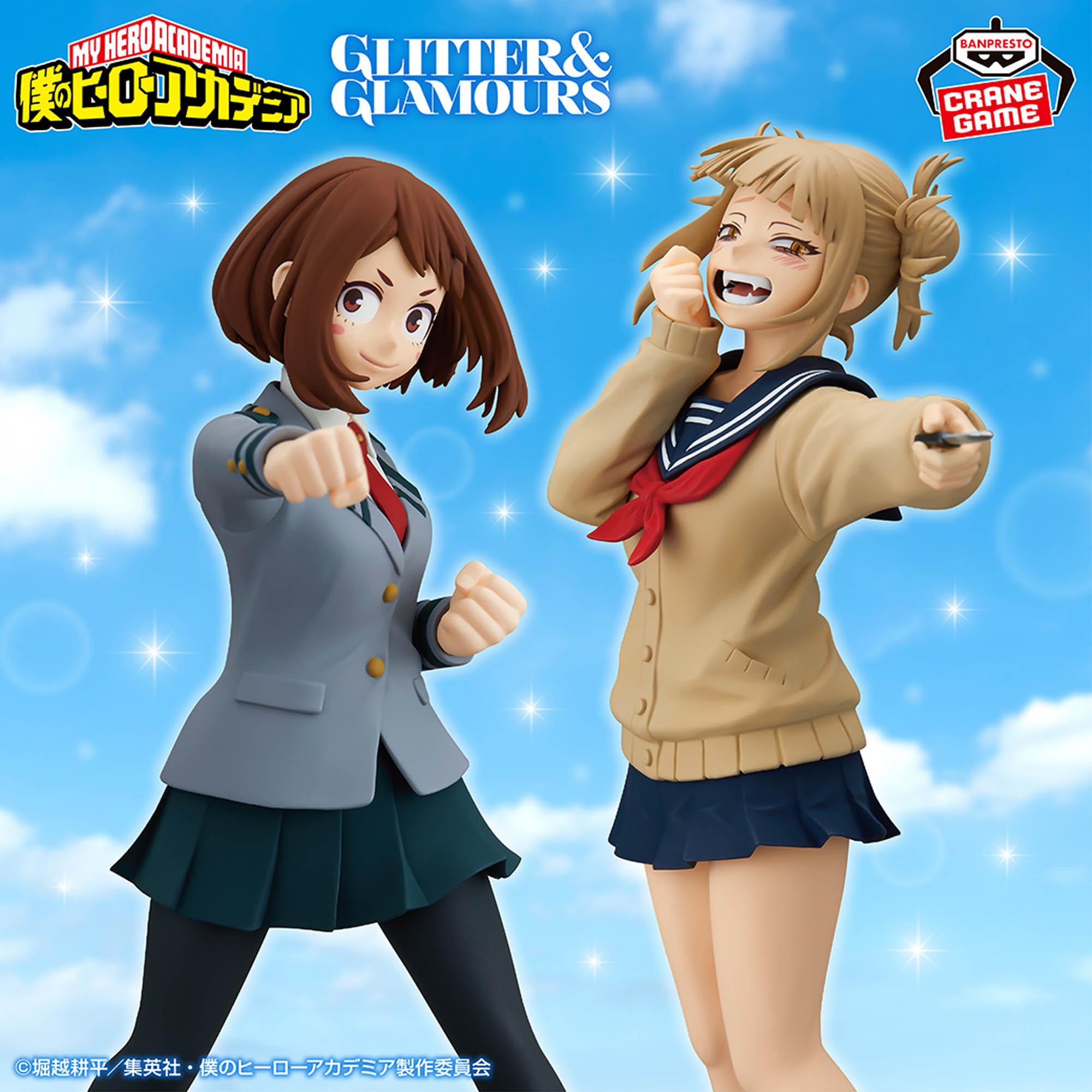 僕のヒーローアカデミア GLITTER＆GLAMOURS-OCHACO URARAKA＆HIMIKO 