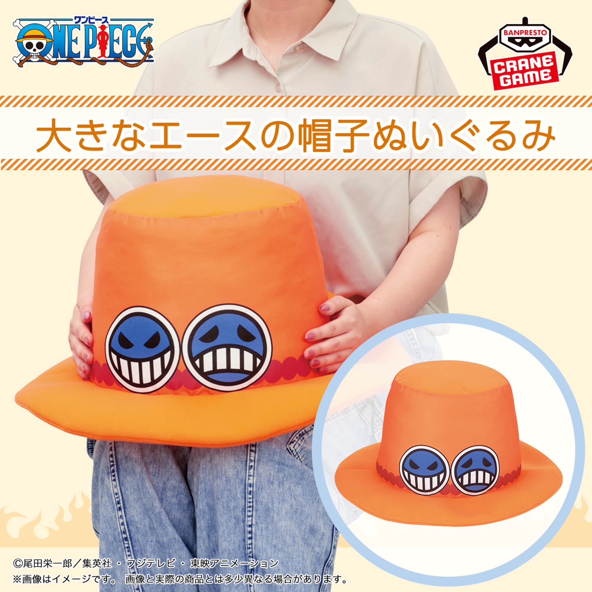 ワンピース 大きなエースの帽子ぬいぐるみ│株式会社BANDAI SPIRITS 