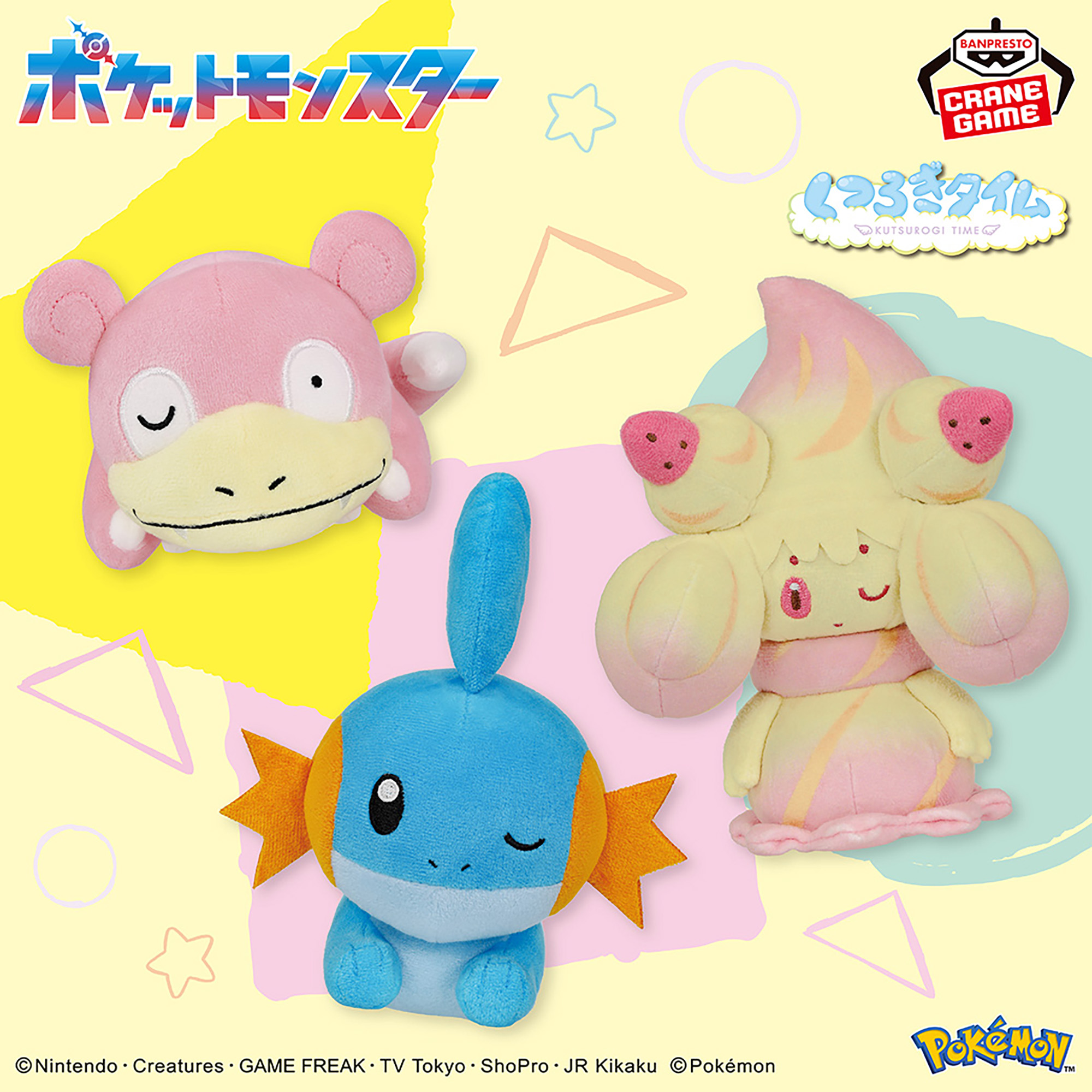 ポケットモンスター くつろぎタイムぬいぐるみ～ヤドン・ミズゴロウ 