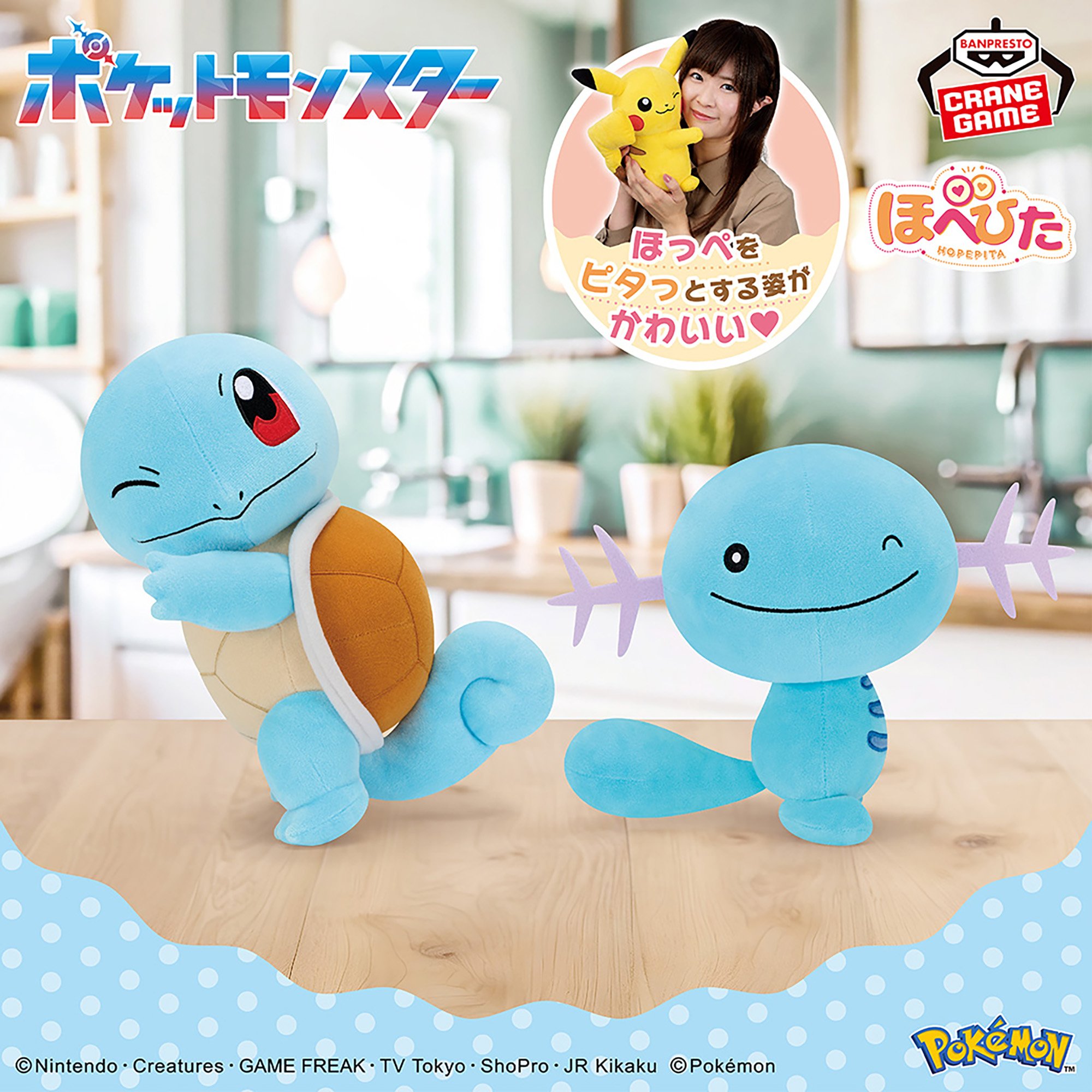 ポケットモンスター もふぐっと ほぺぴたぬいぐるみ～ゼニガメ・ウパー 