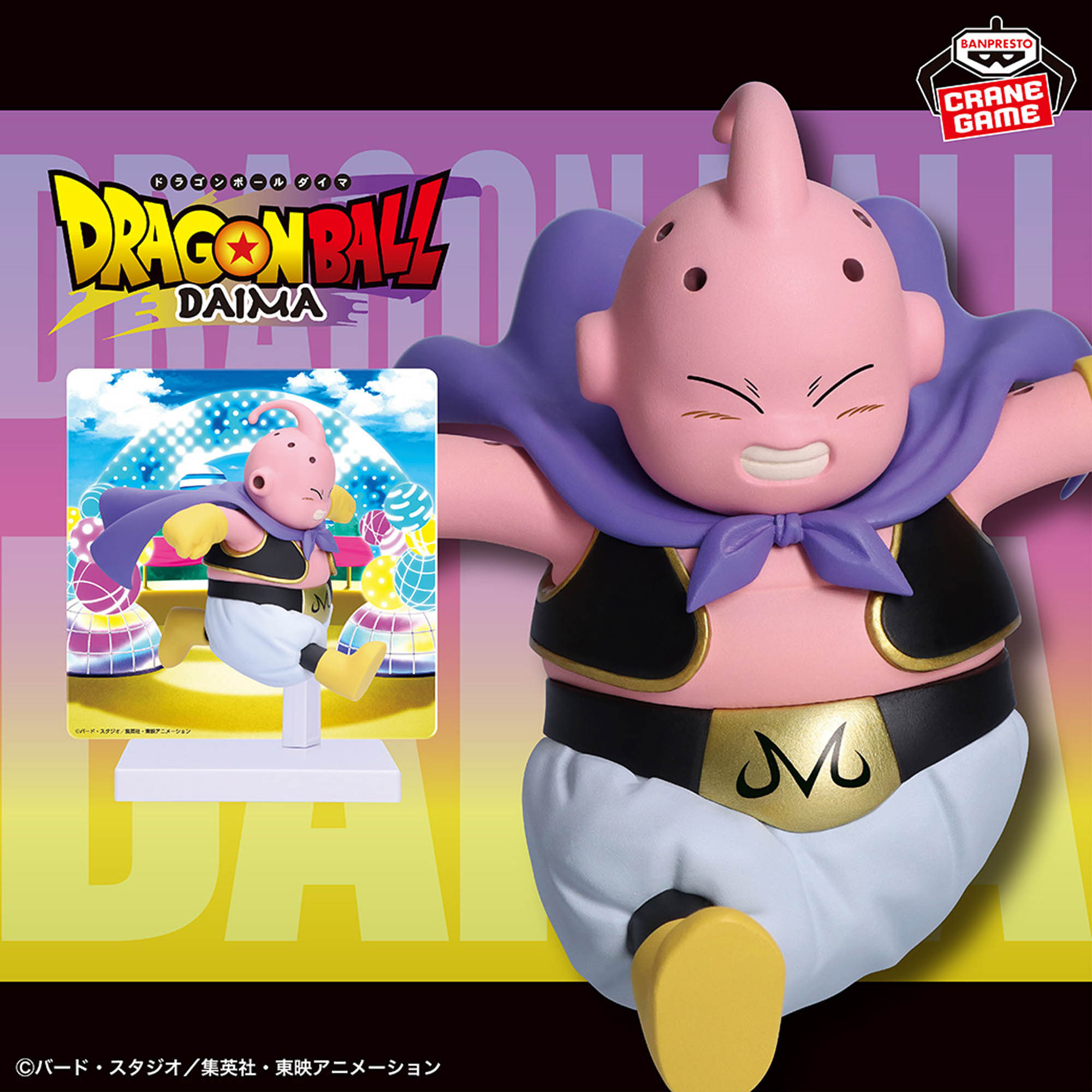 ドラゴンボールDAIMA 魔人ブウ（ミニ） パネル付きフィギュア│株式 