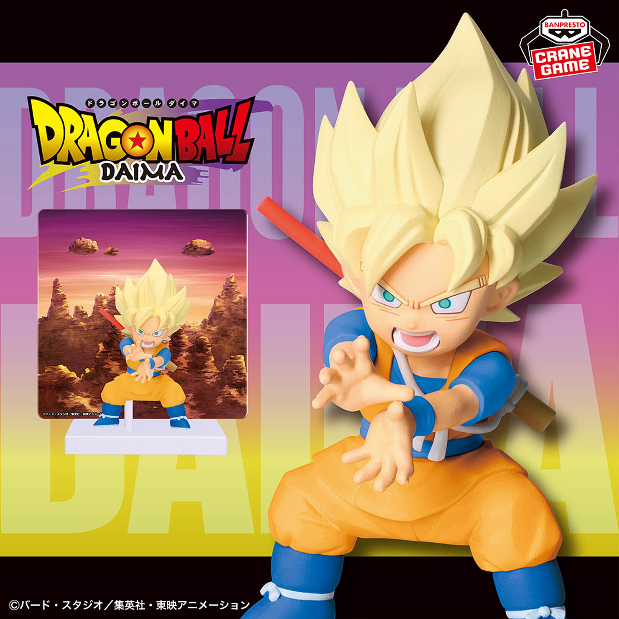 ドラゴンボールDAIMA 超サイヤ人孫悟空（ミニ） パネル付きフィギュア 