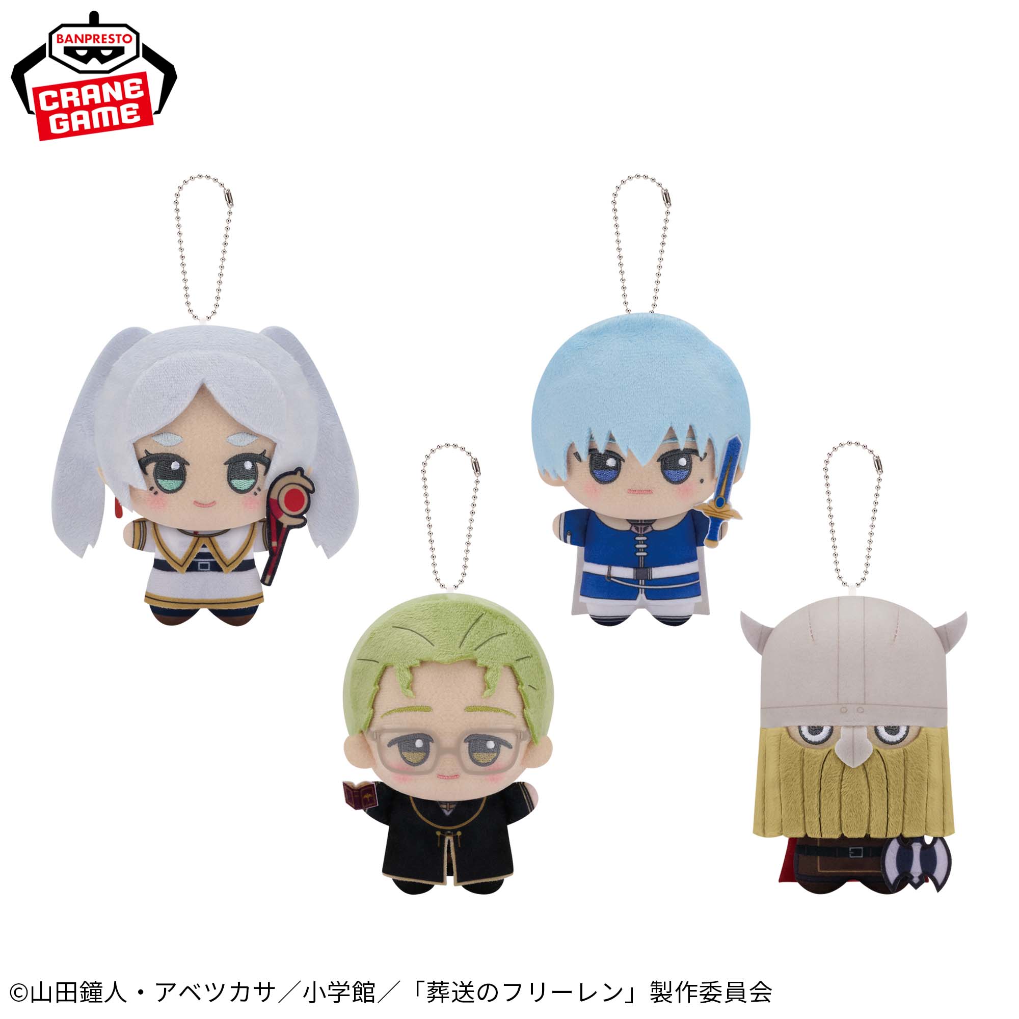 葬送のフリーレン ちびぐるみvol.2│株式会社BANDAI SPIRITS（バンダイ 